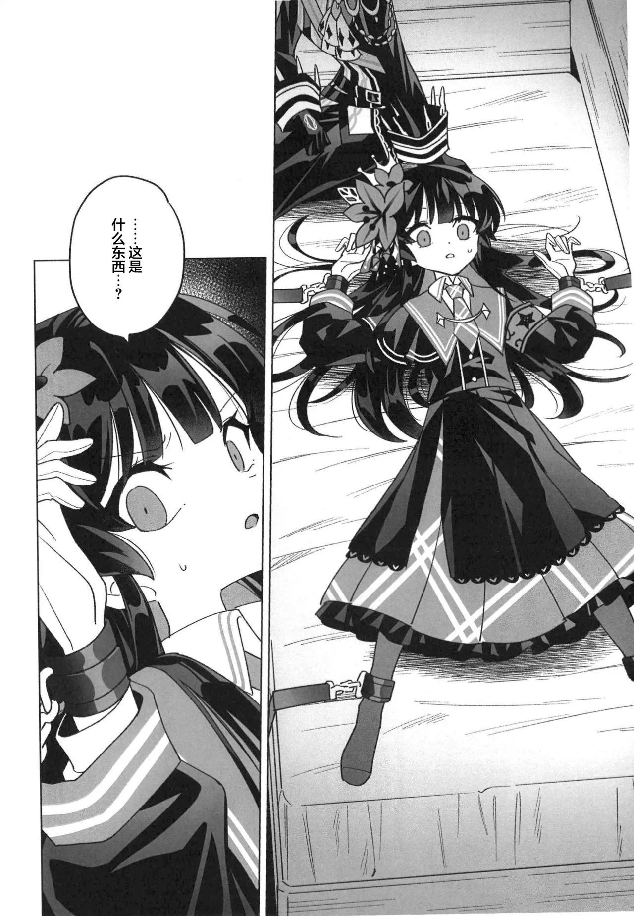 Itsumademo kimi to kono rogoku o|不须长结风波愿,锁向金笼始两全 page 7 full