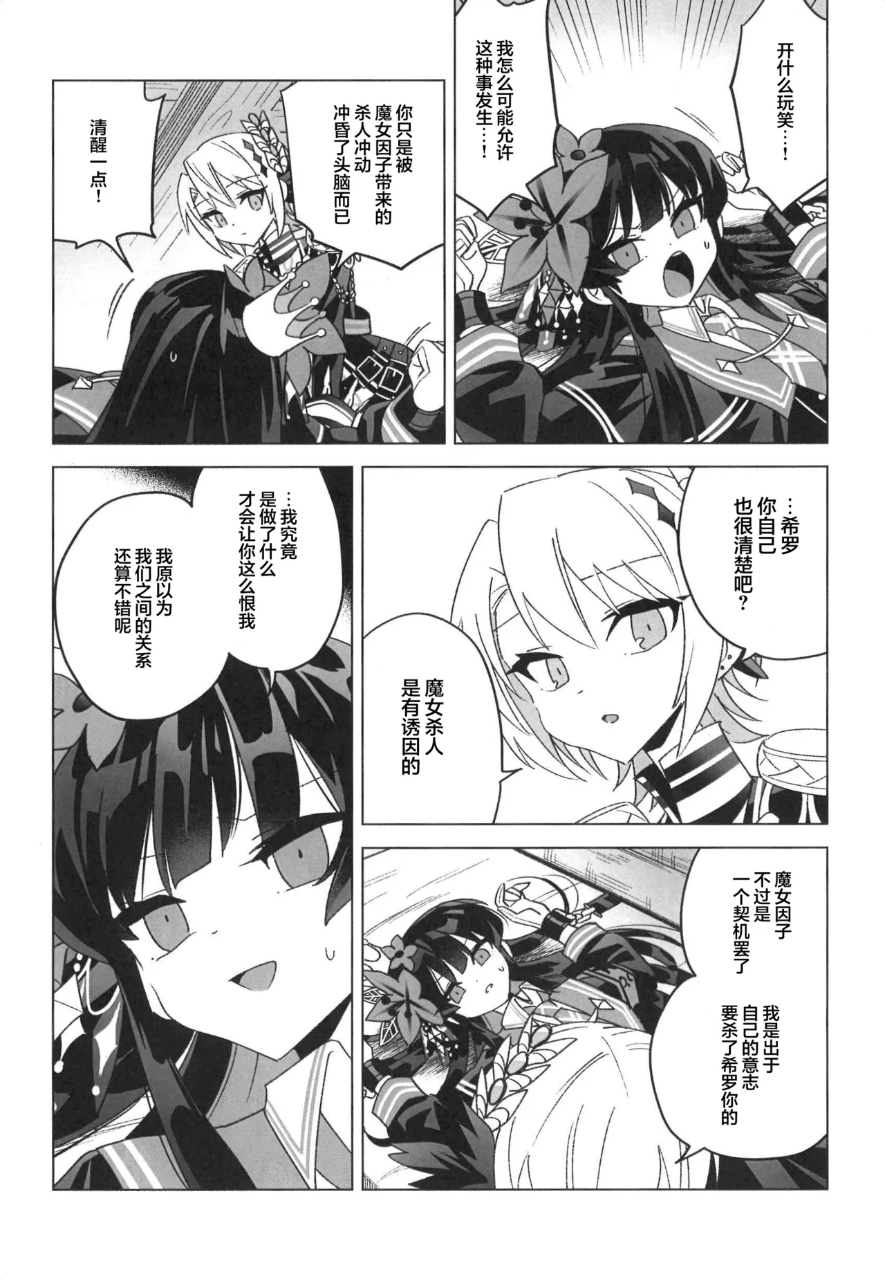 Itsumademo kimi to kono rogoku o|不须长结风波愿,锁向金笼始两全 page 9 full