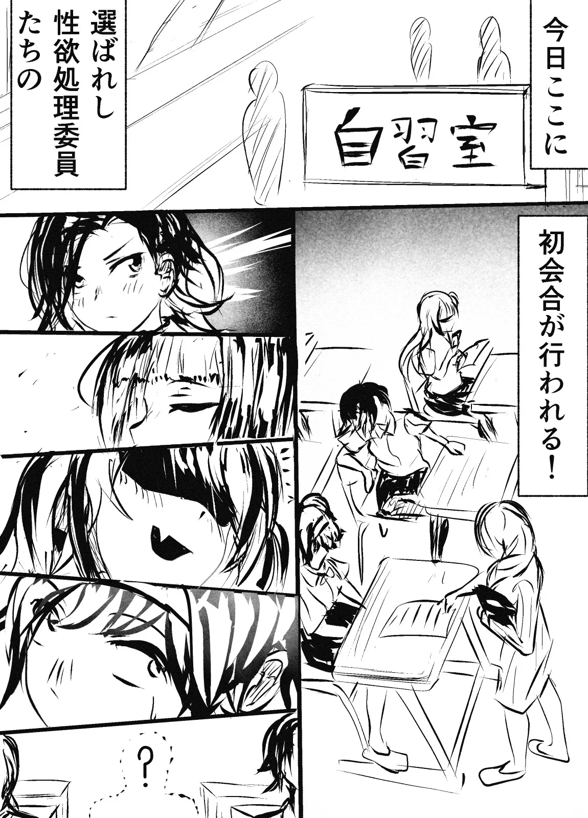 性欲処理委員会 1話 page 3 full