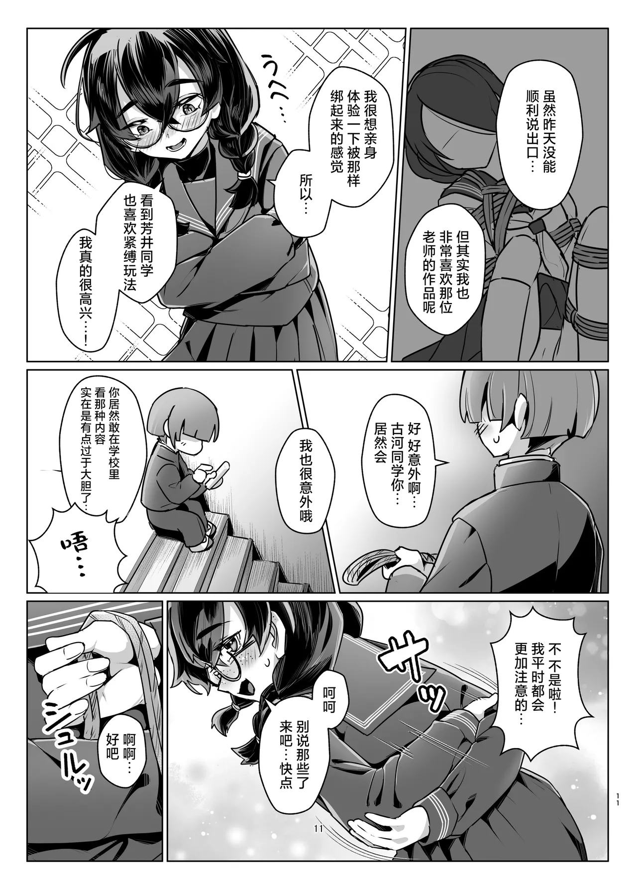 Do M Chan wa Kodawaritai | 抖M酱想要体验完美捆绑 page 10 full