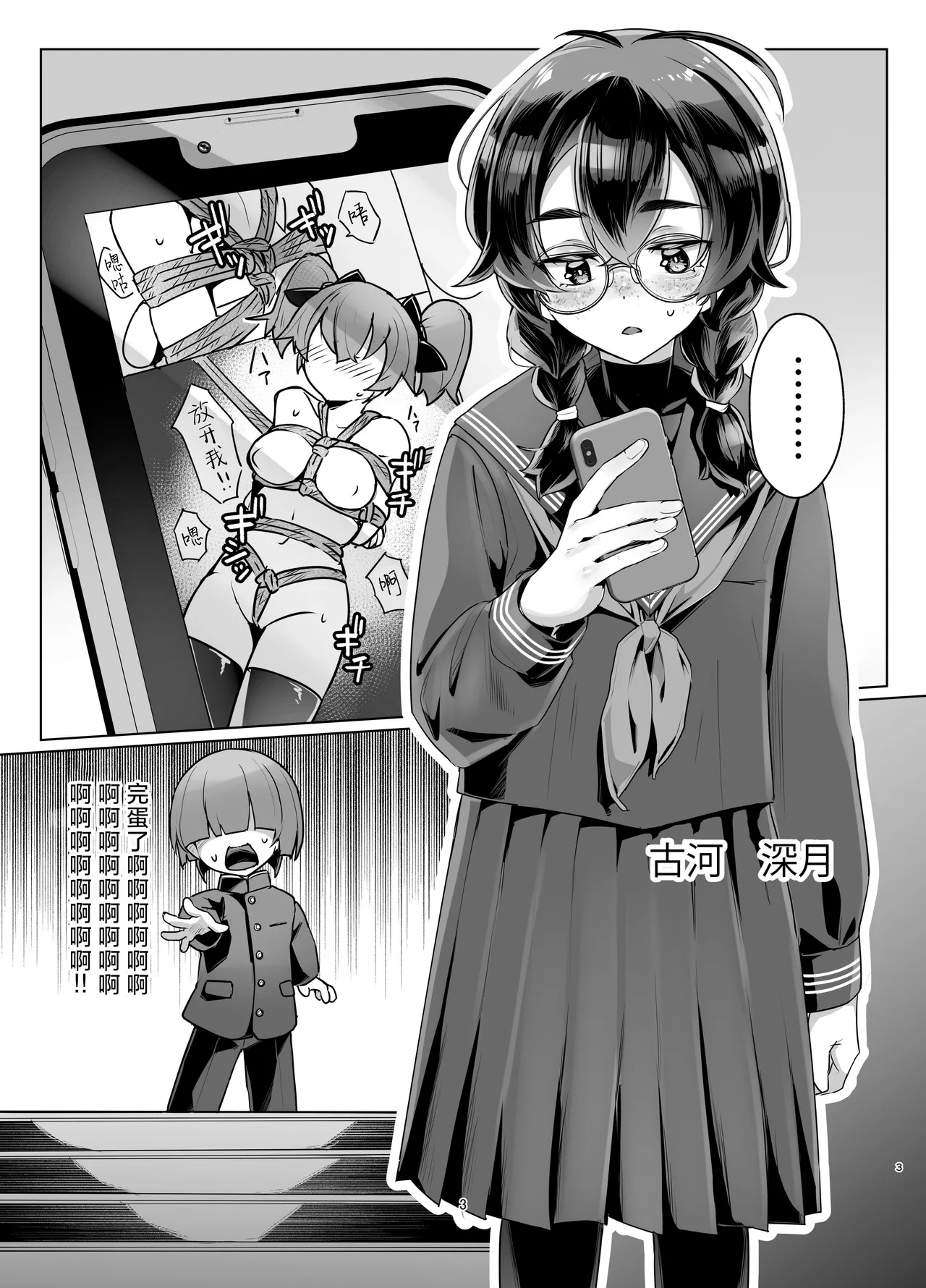 Do M Chan wa Kodawaritai | 抖M酱想要体验完美捆绑 page 2 full