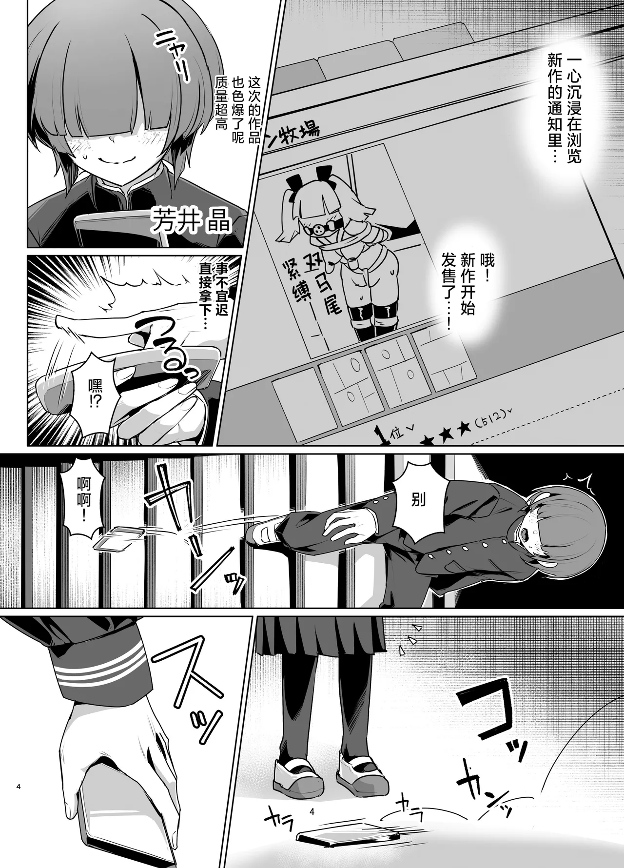 Do M Chan wa Kodawaritai | 抖M酱想要体验完美捆绑 page 3 full