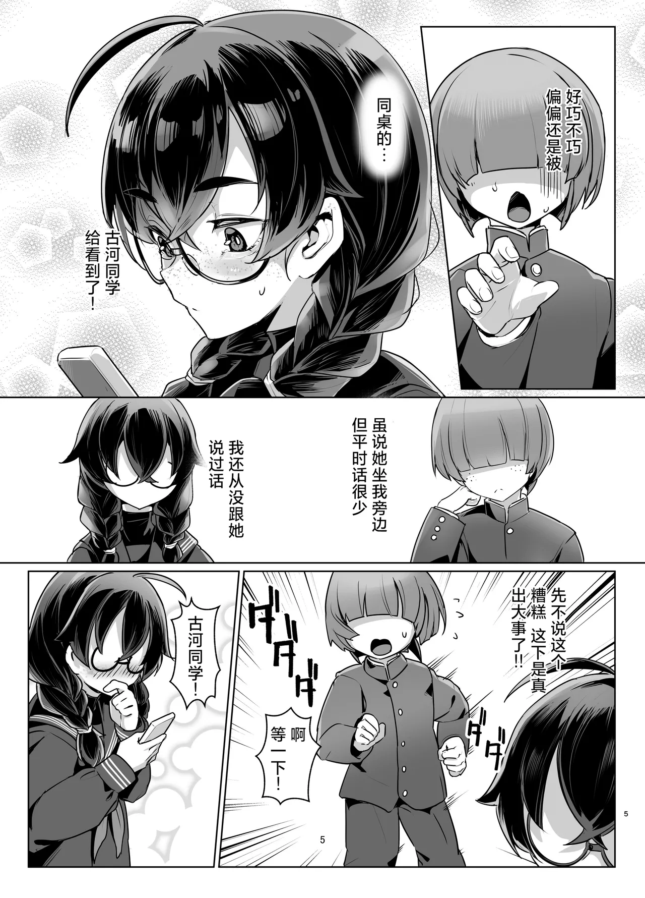 Do M Chan wa Kodawaritai | 抖M酱想要体验完美捆绑 page 4 full