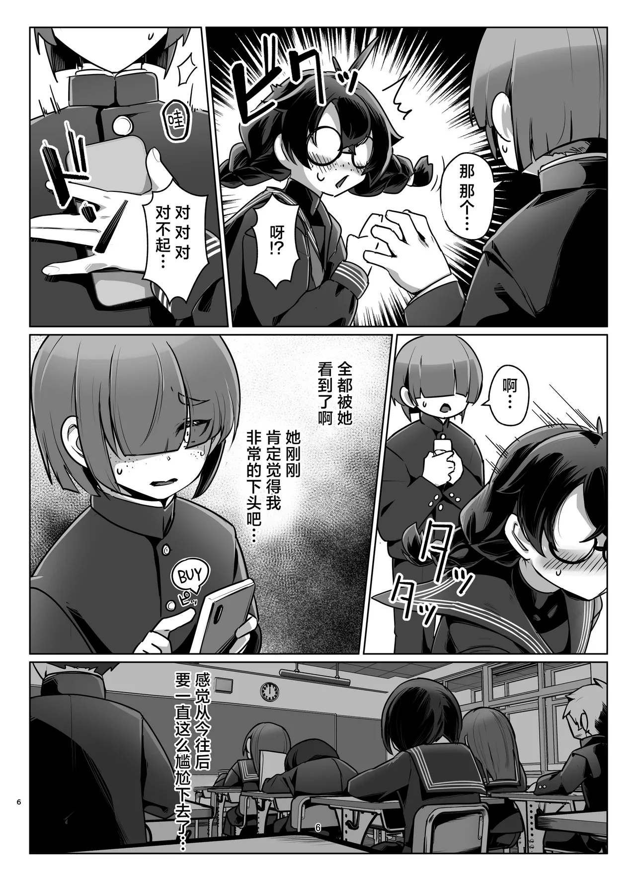 Do M Chan wa Kodawaritai | 抖M酱想要体验完美捆绑 page 5 full