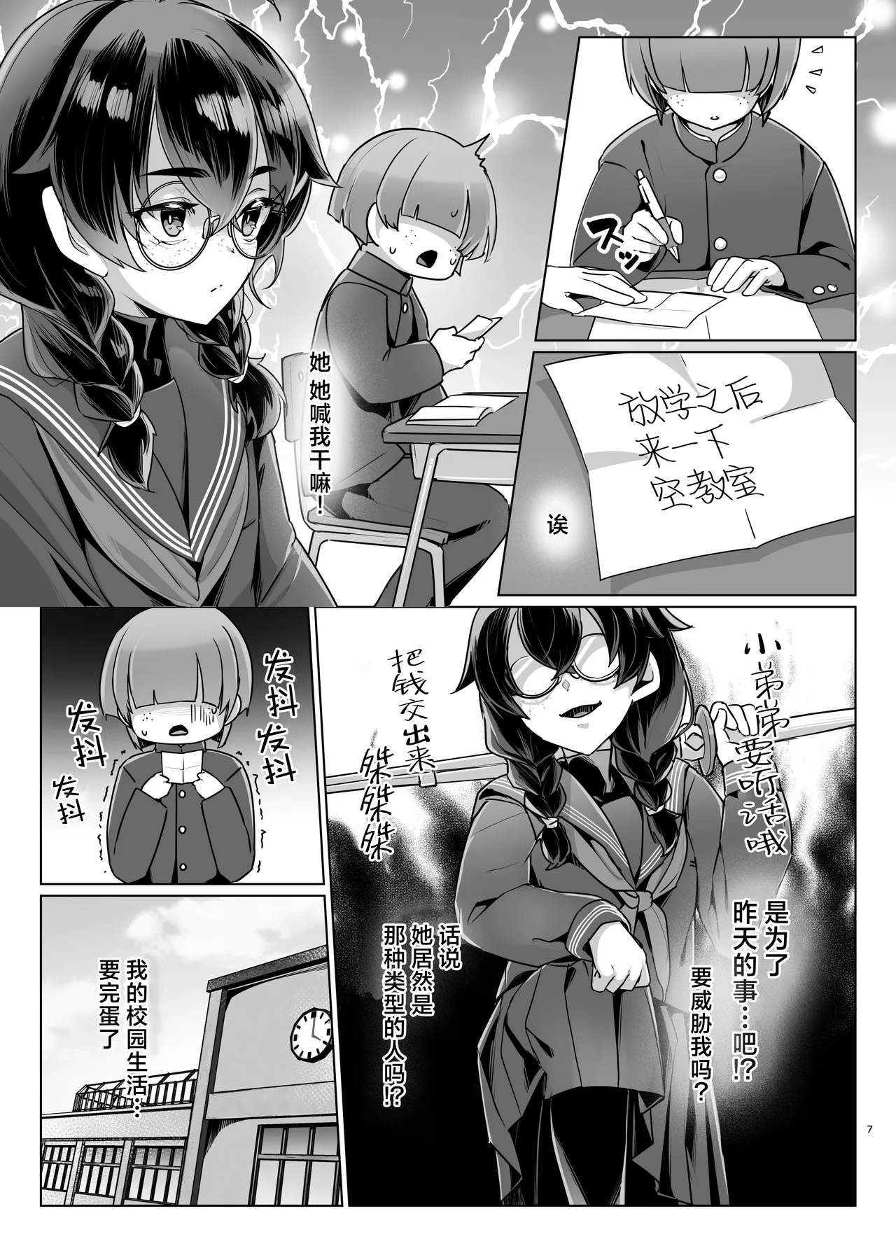 Do M Chan wa Kodawaritai | 抖M酱想要体验完美捆绑 page 6 full
