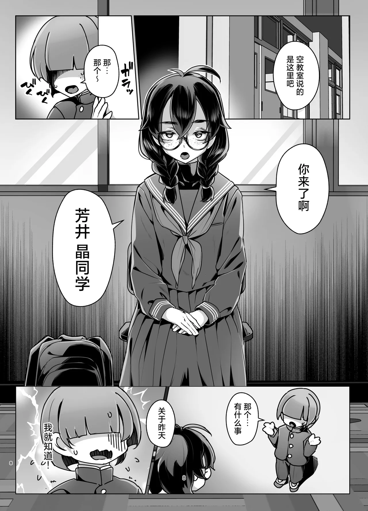 Do M Chan wa Kodawaritai | 抖M酱想要体验完美捆绑 page 7 full