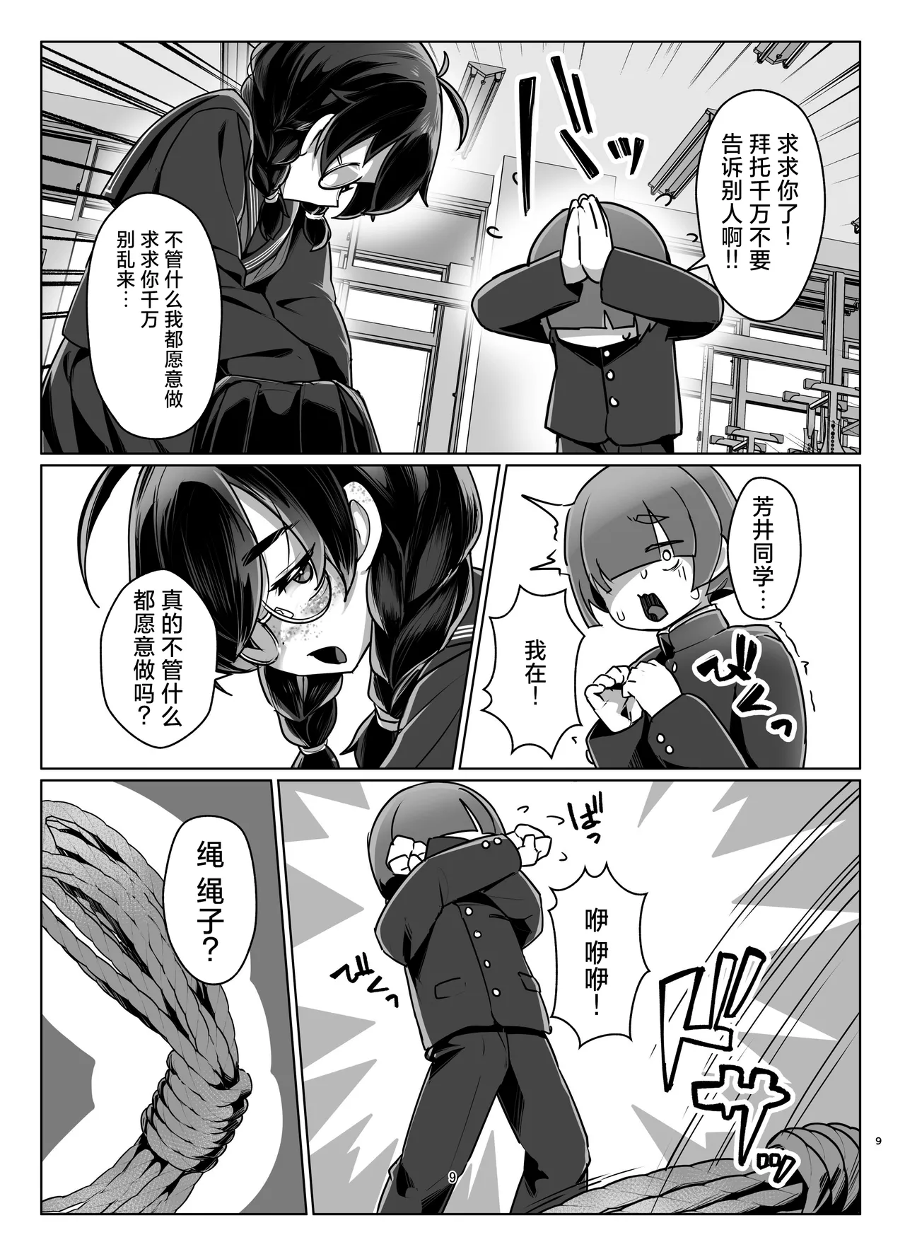 Do M Chan wa Kodawaritai | 抖M酱想要体验完美捆绑 page 8 full