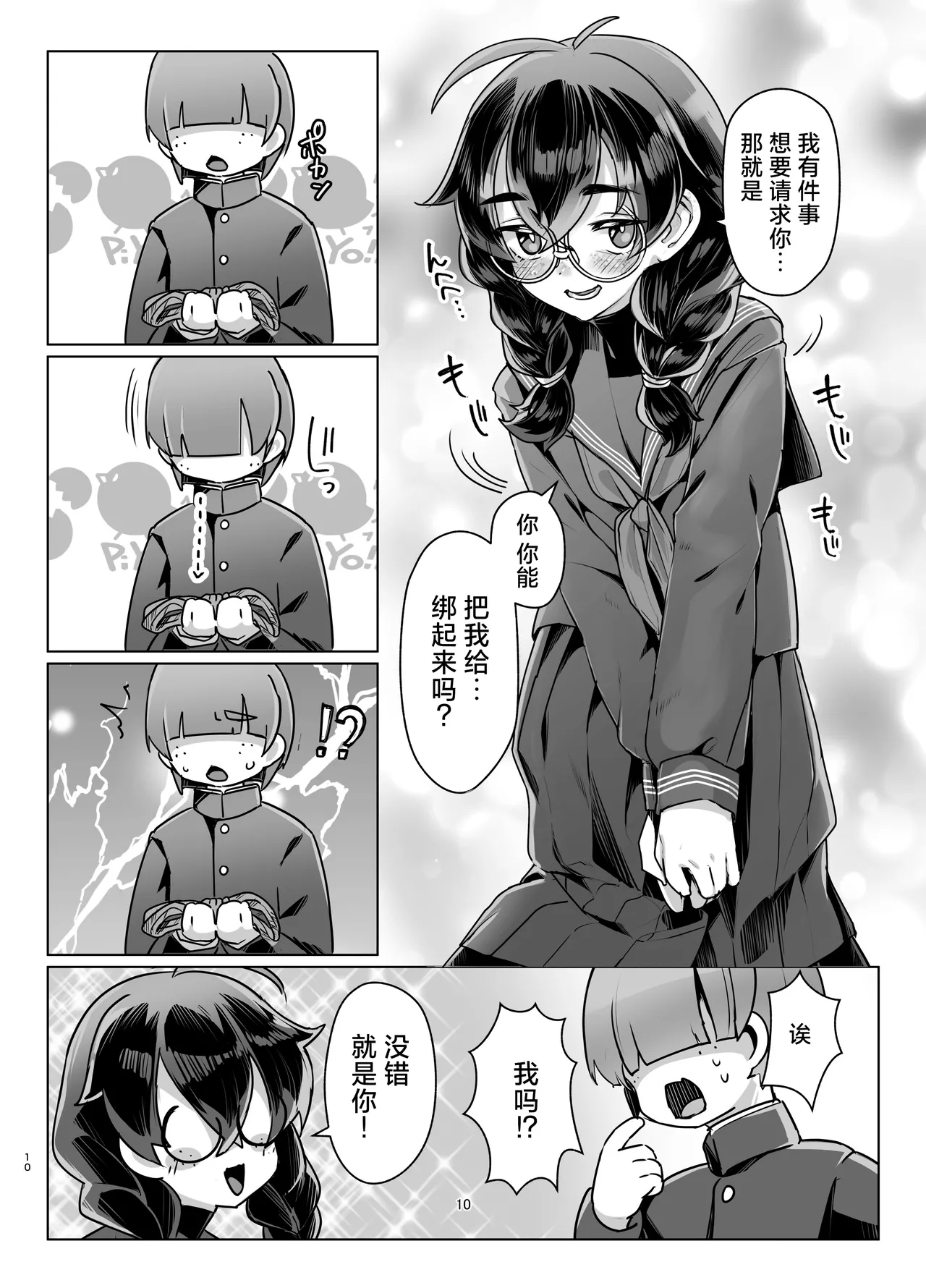 Do M Chan wa Kodawaritai | 抖M酱想要体验完美捆绑 page 9 full