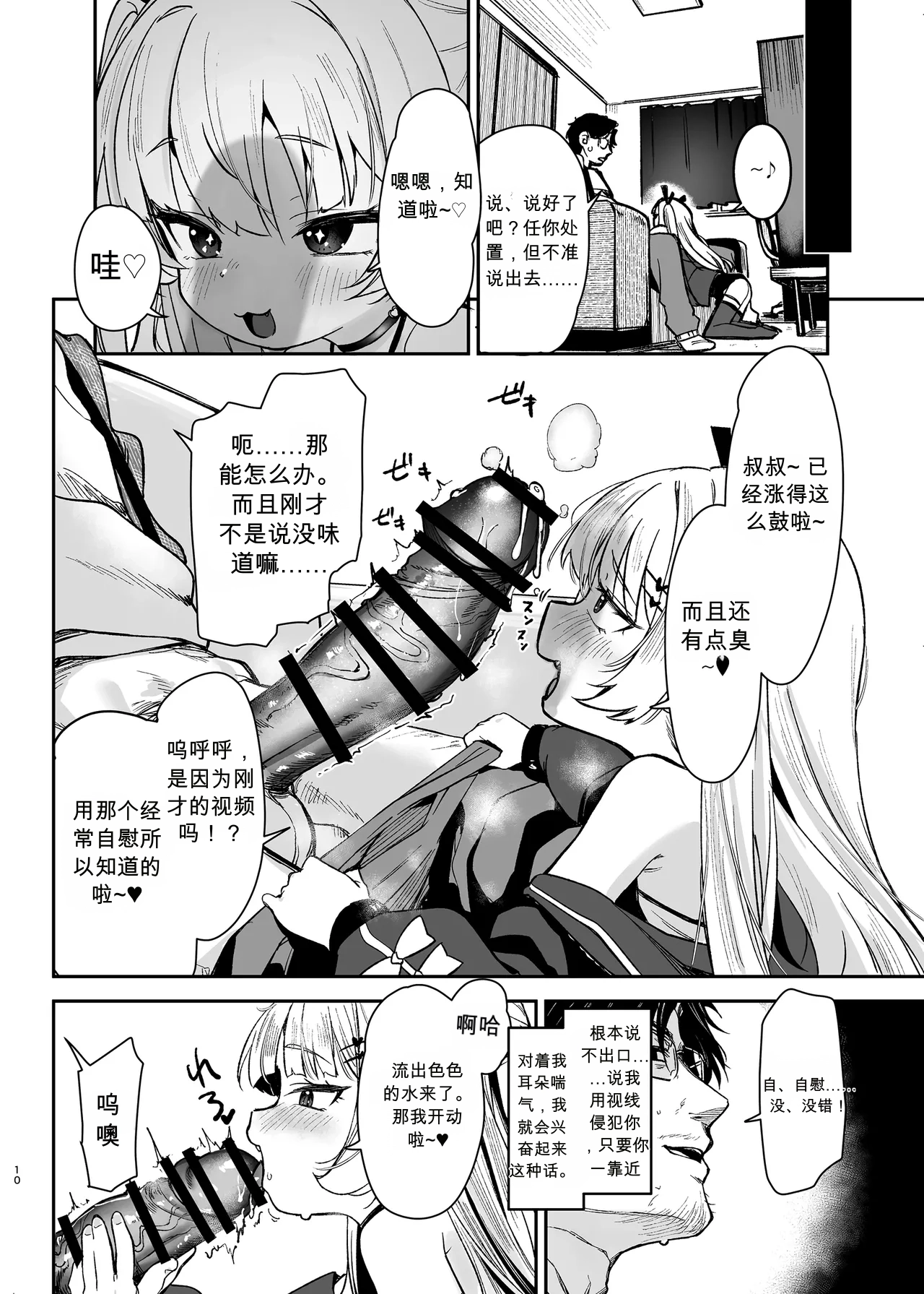 Meikko ga Mesugaki datta node Sekinin motte Wakarasemashita page 9 full