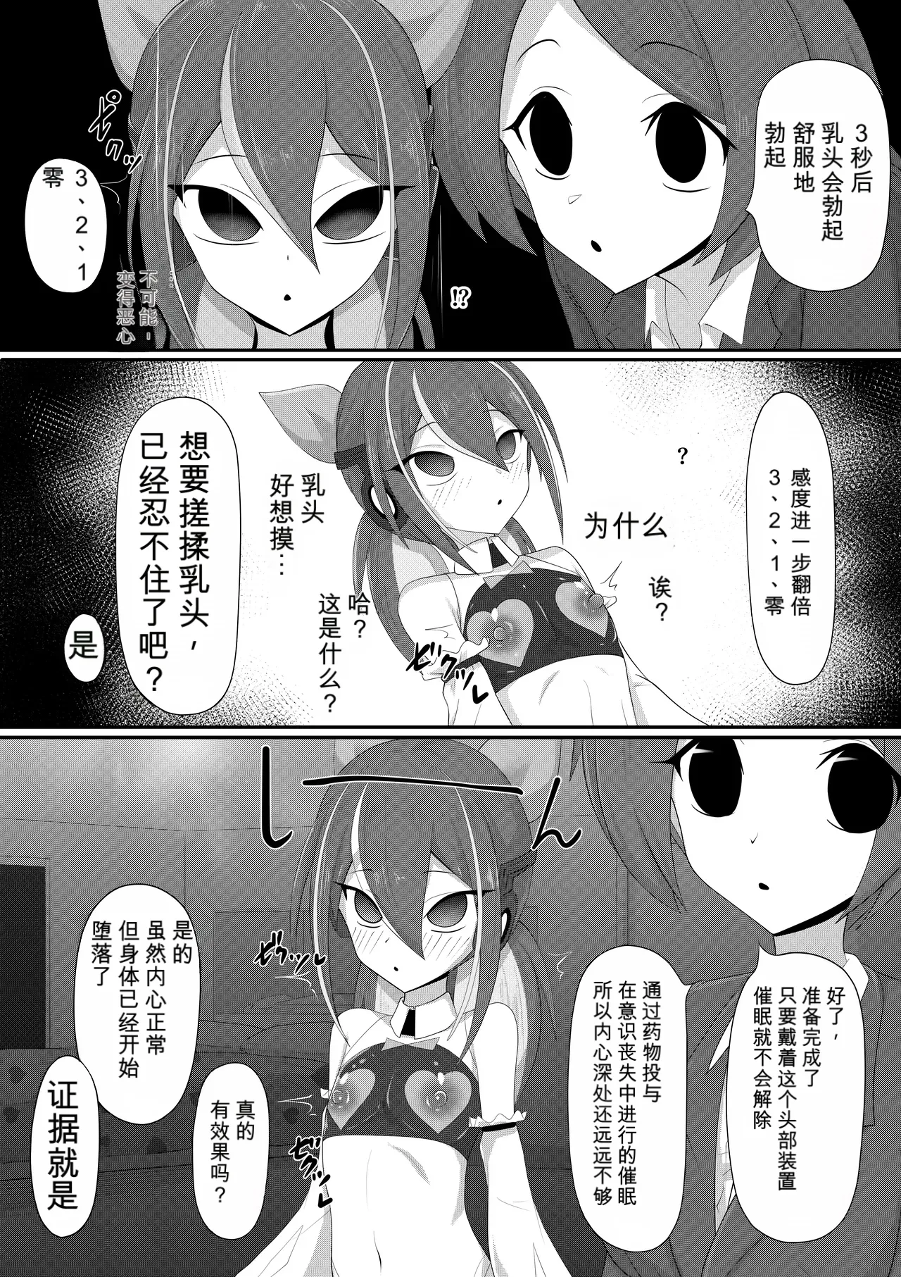 3853565- ホモ化催○洗脳 ノンケ男の娘とキモ♂汚ち〇ぽズ page 10 full