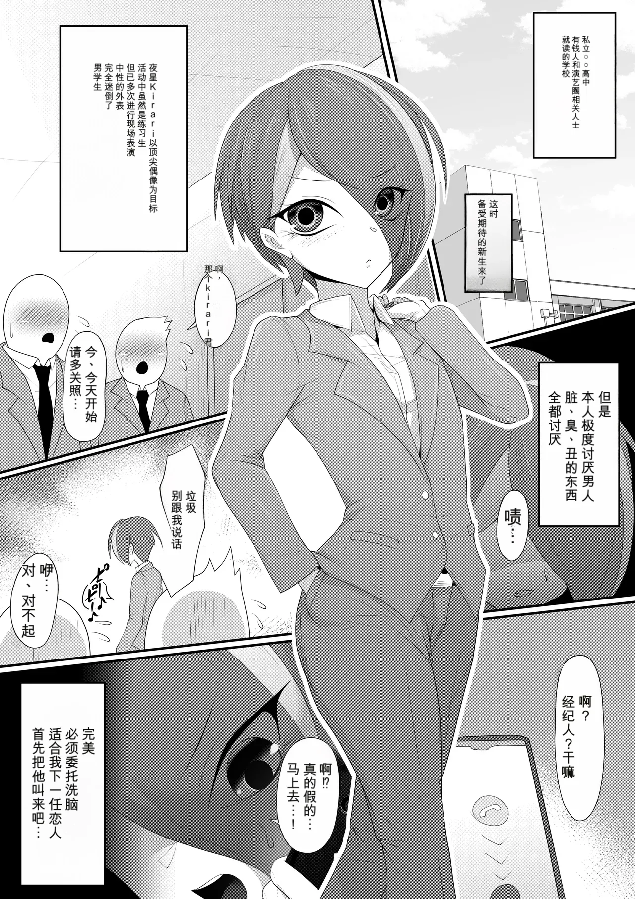 3853565- ホモ化催○洗脳 ノンケ男の娘とキモ♂汚ち〇ぽズ page 5 full
