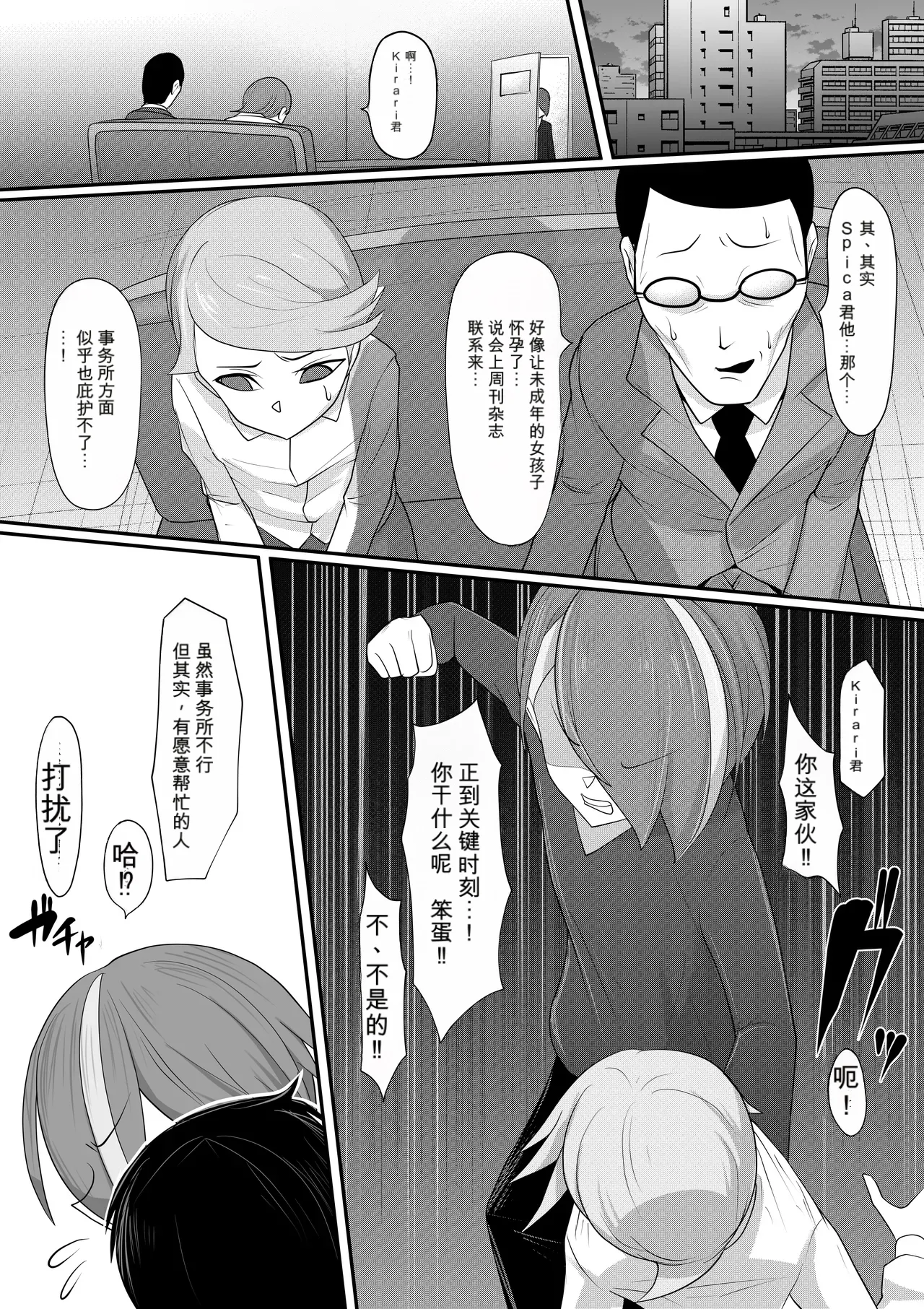3853565- ホモ化催○洗脳 ノンケ男の娘とキモ♂汚ち〇ぽズ page 6 full