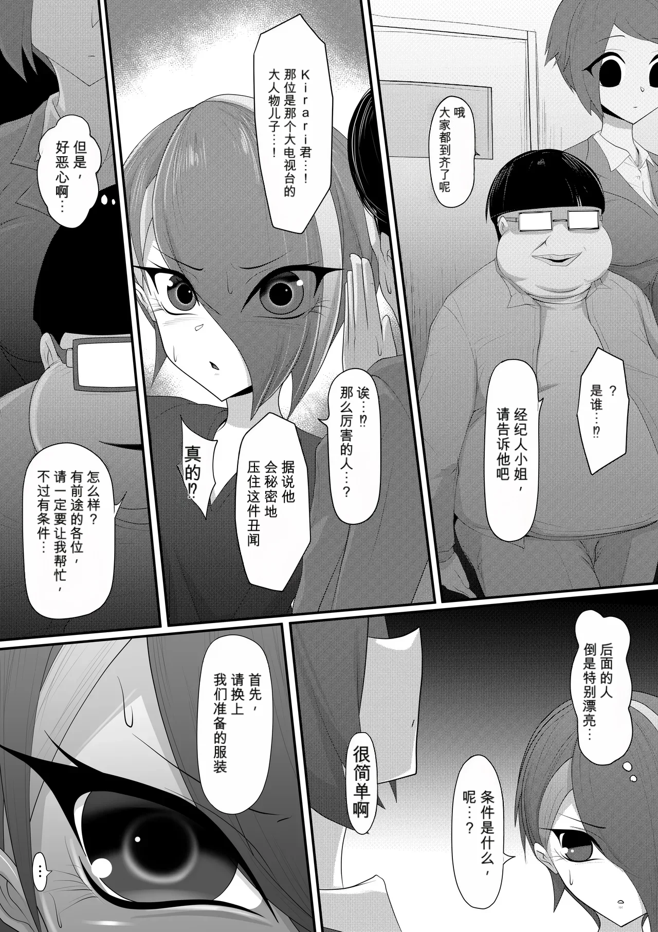 3853565- ホモ化催○洗脳 ノンケ男の娘とキモ♂汚ち〇ぽズ page 7 full