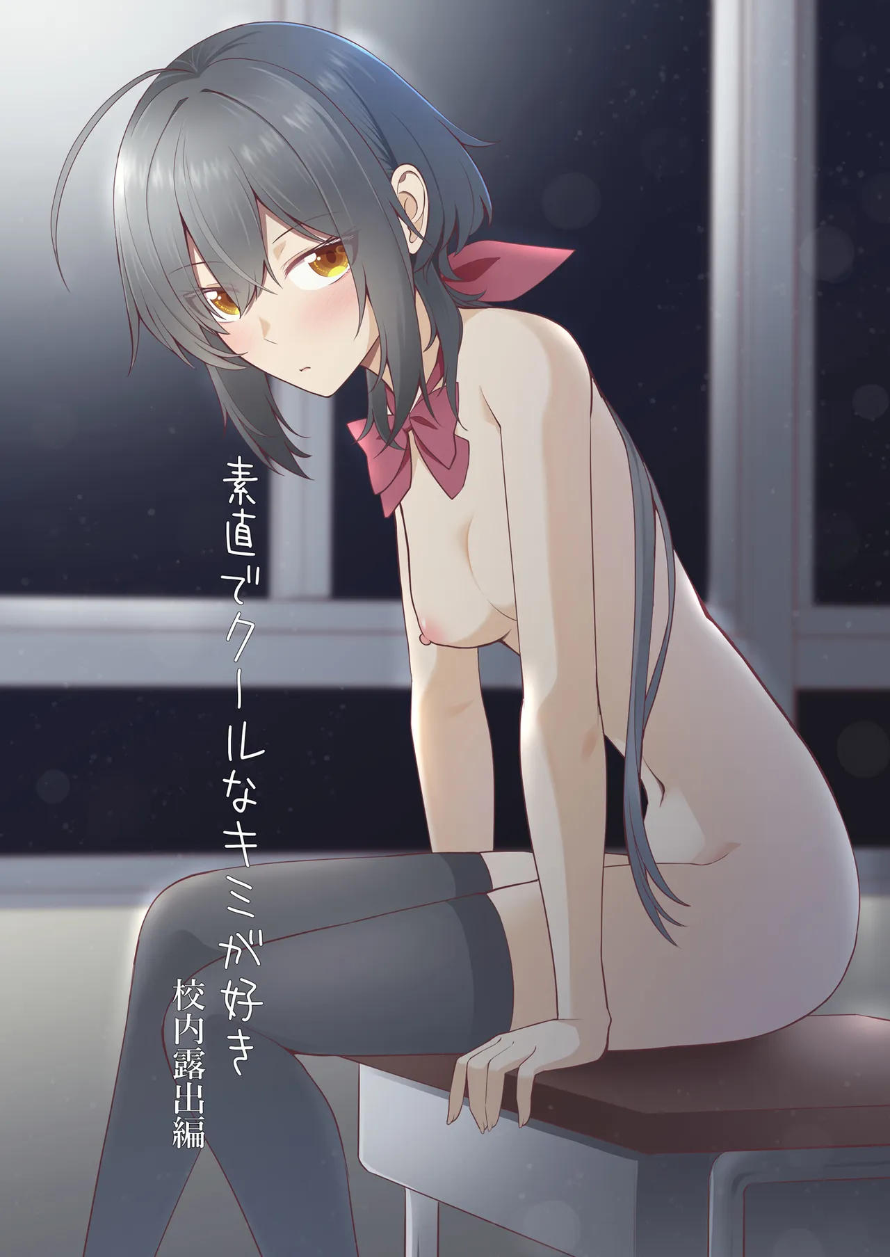 Sunaode kuuru nakimi ga suki koonai roshutsu-hen page 1 full