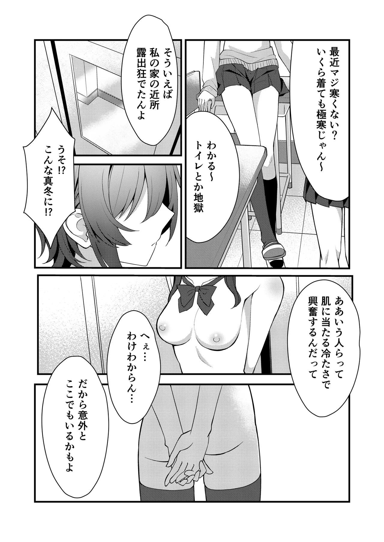 Sunaode kuuru nakimi ga suki koonai roshutsu-hen page 3 full