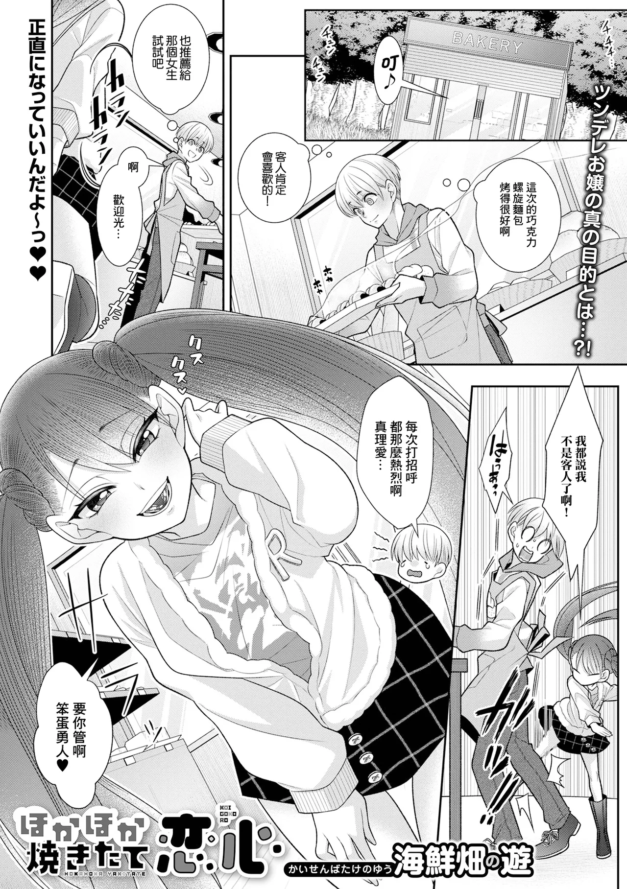 Hoka Hoka Yakitate Koigokoro page 1 full
