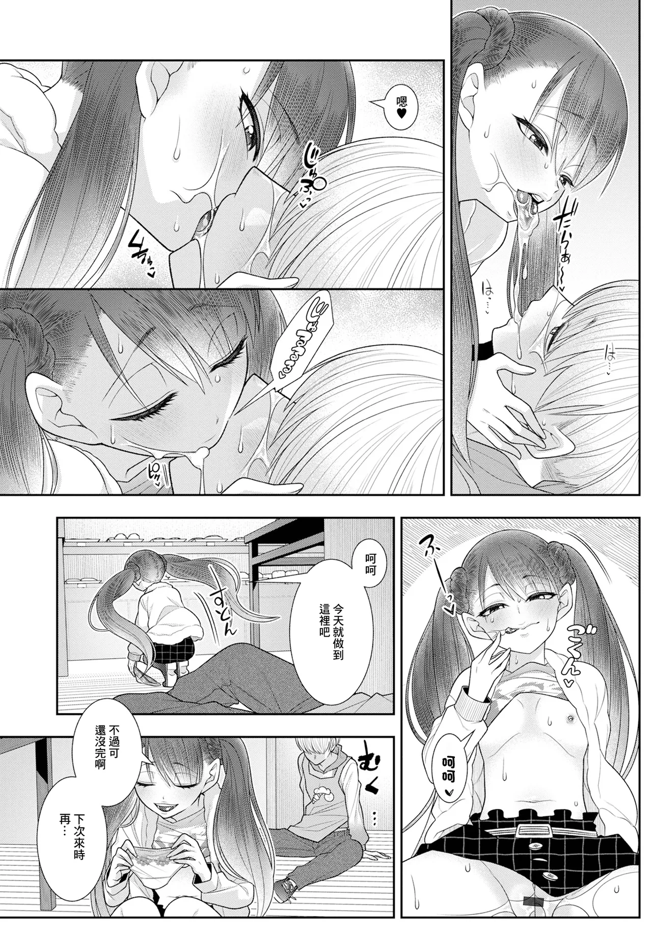 Hoka Hoka Yakitate Koigokoro page 10 full
