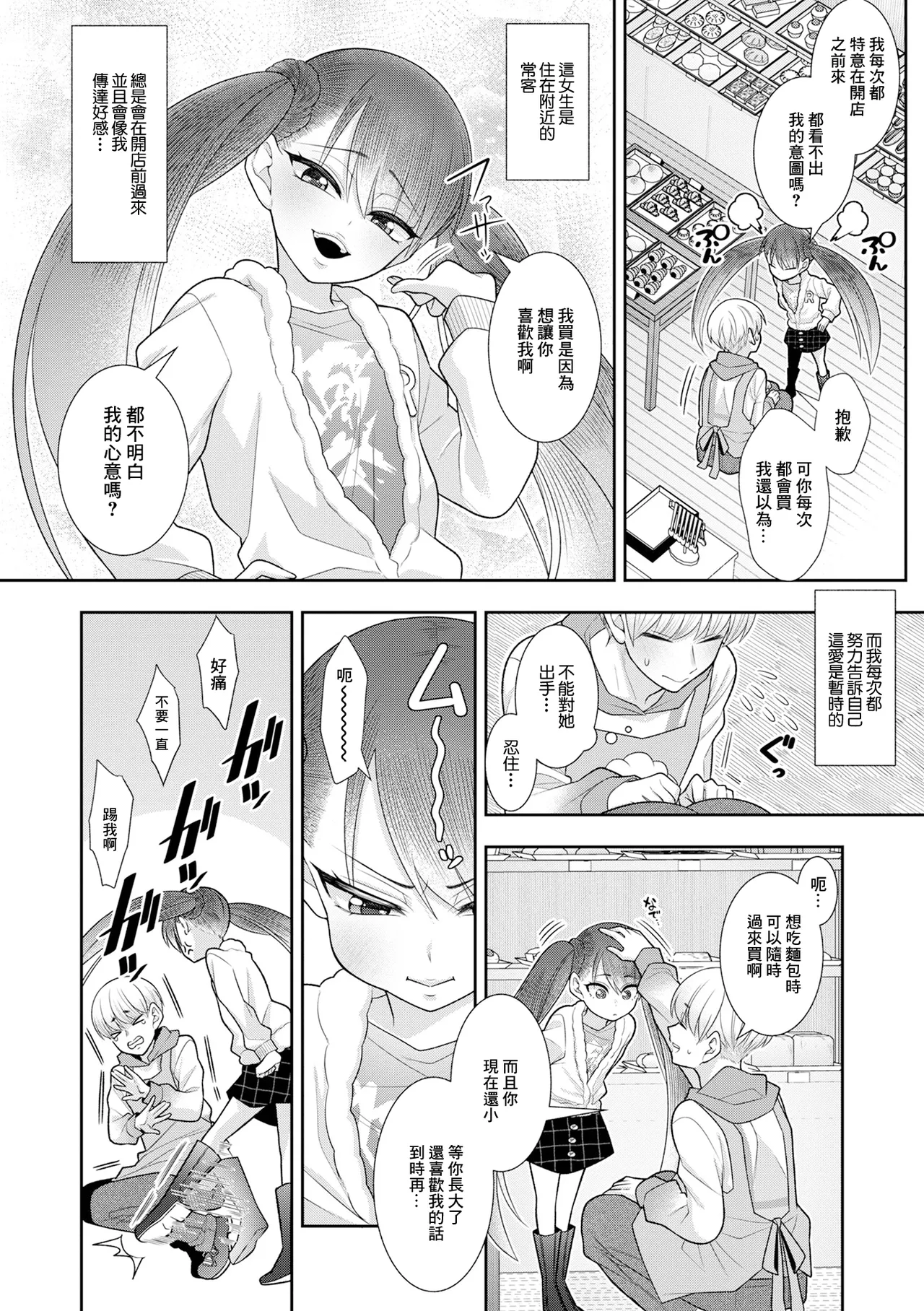 Hoka Hoka Yakitate Koigokoro page 2 full