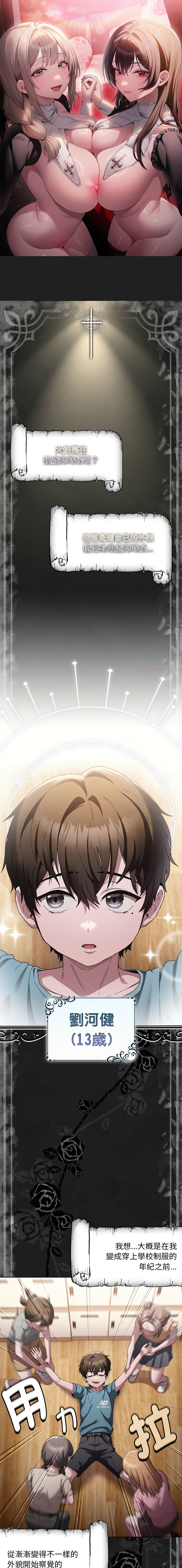中了传教士的美人计 | 神圣陷阱 | 中了傳教士的美人計 | 神聖陷阱 1-29 page 3 full