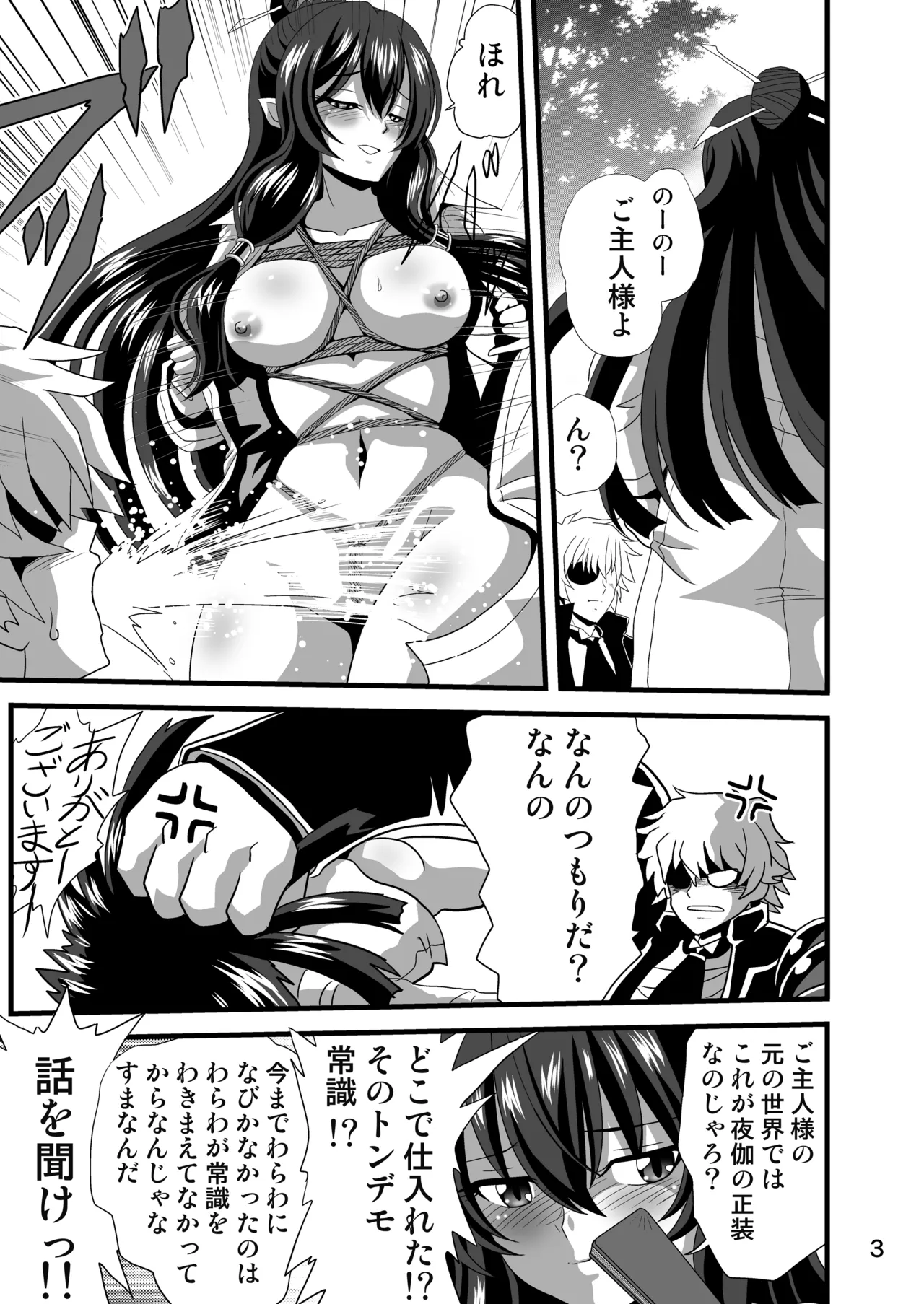 Sore Yue ni 5 page 3 full