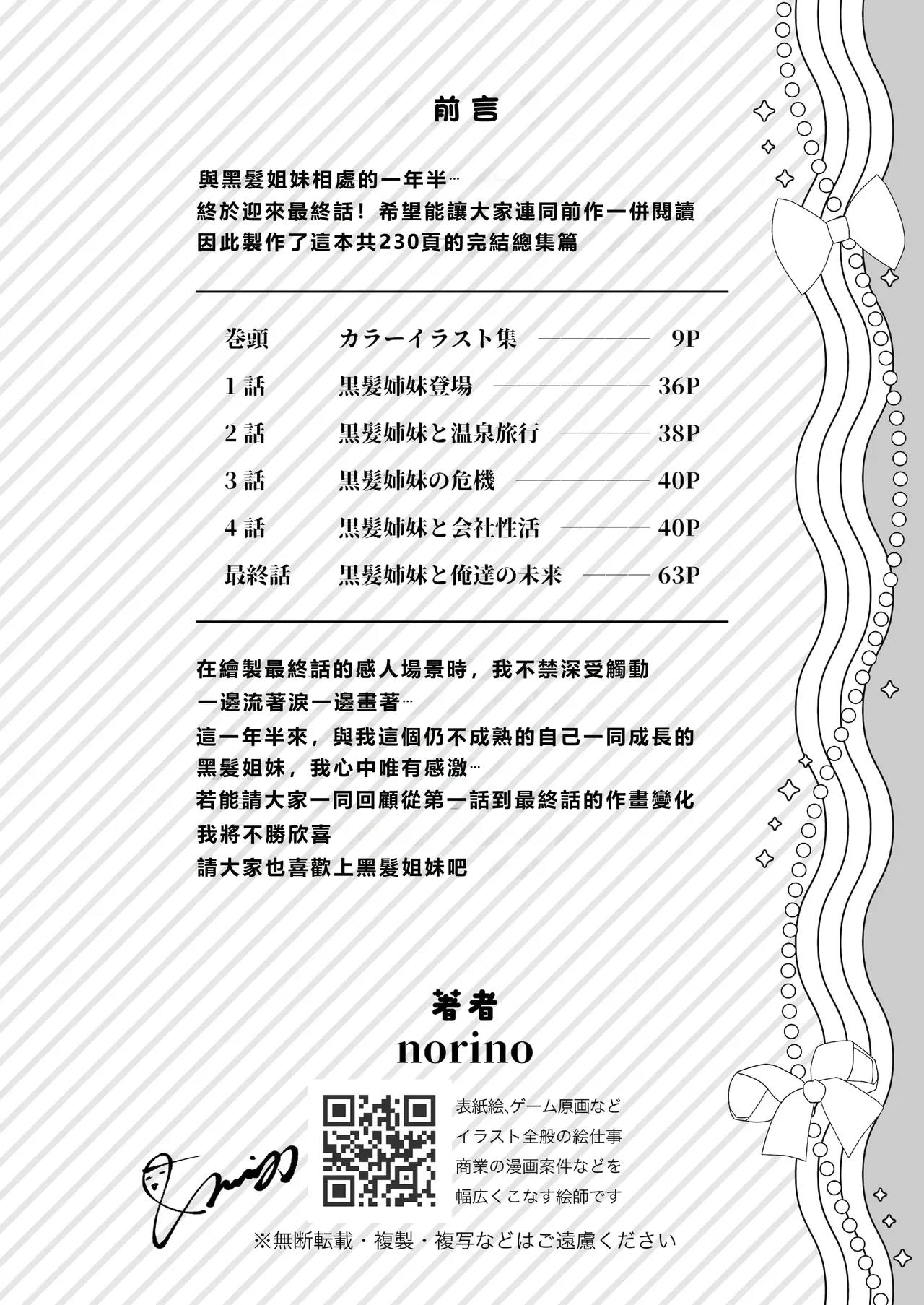 Sono Toshi no Hanareta Kurokami Shimai to Omeko suru Hanashi ~Kandou no Kanketsu Soushuuhen~ page 2 full