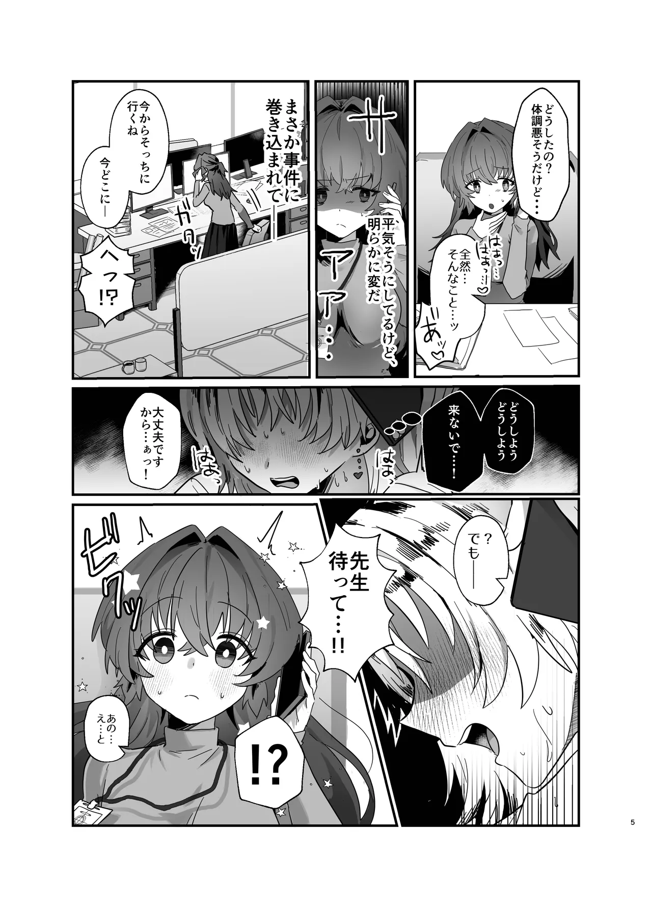 想いは夜明けとともに page 5 full