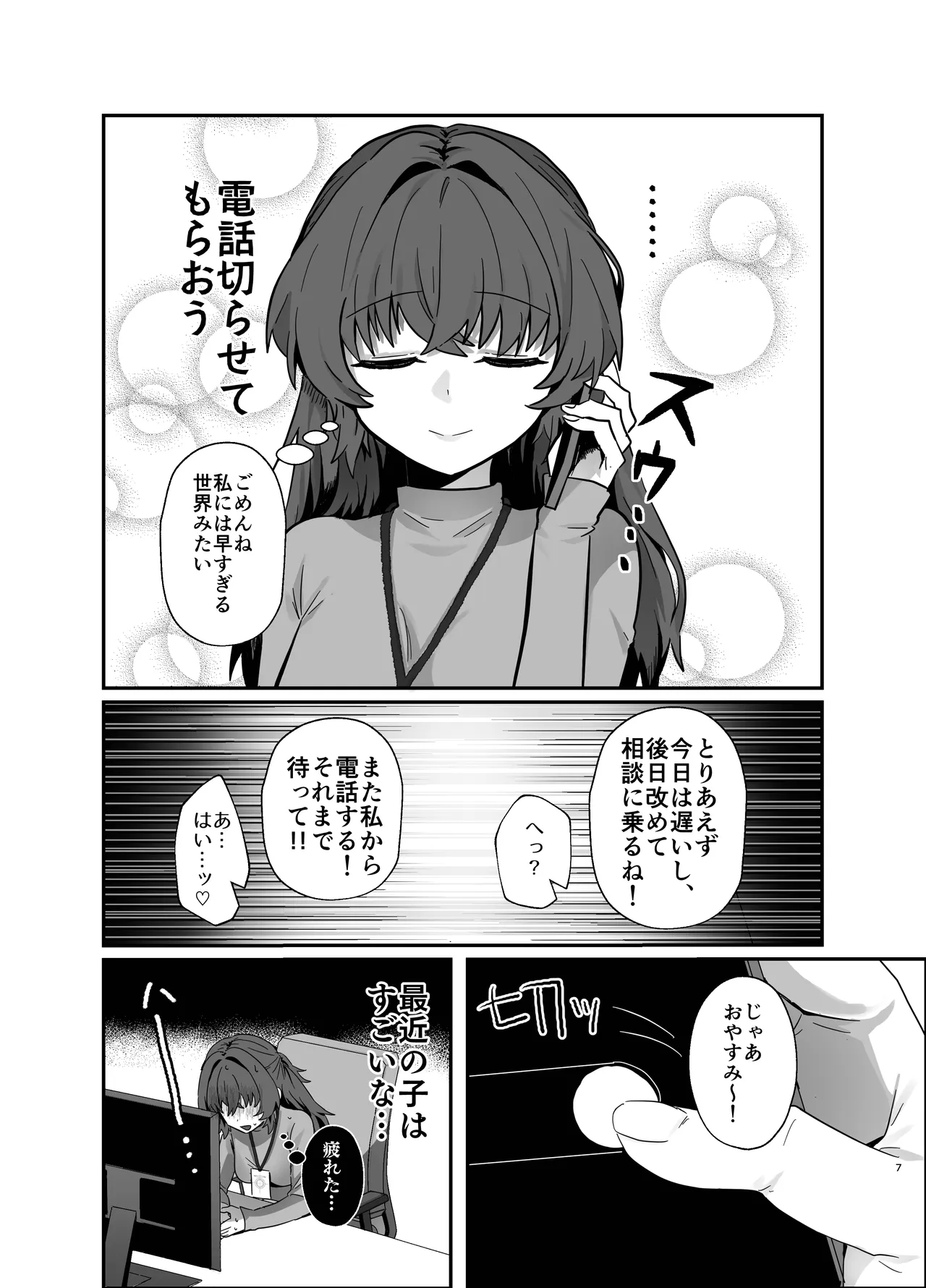 想いは夜明けとともに page 7 full