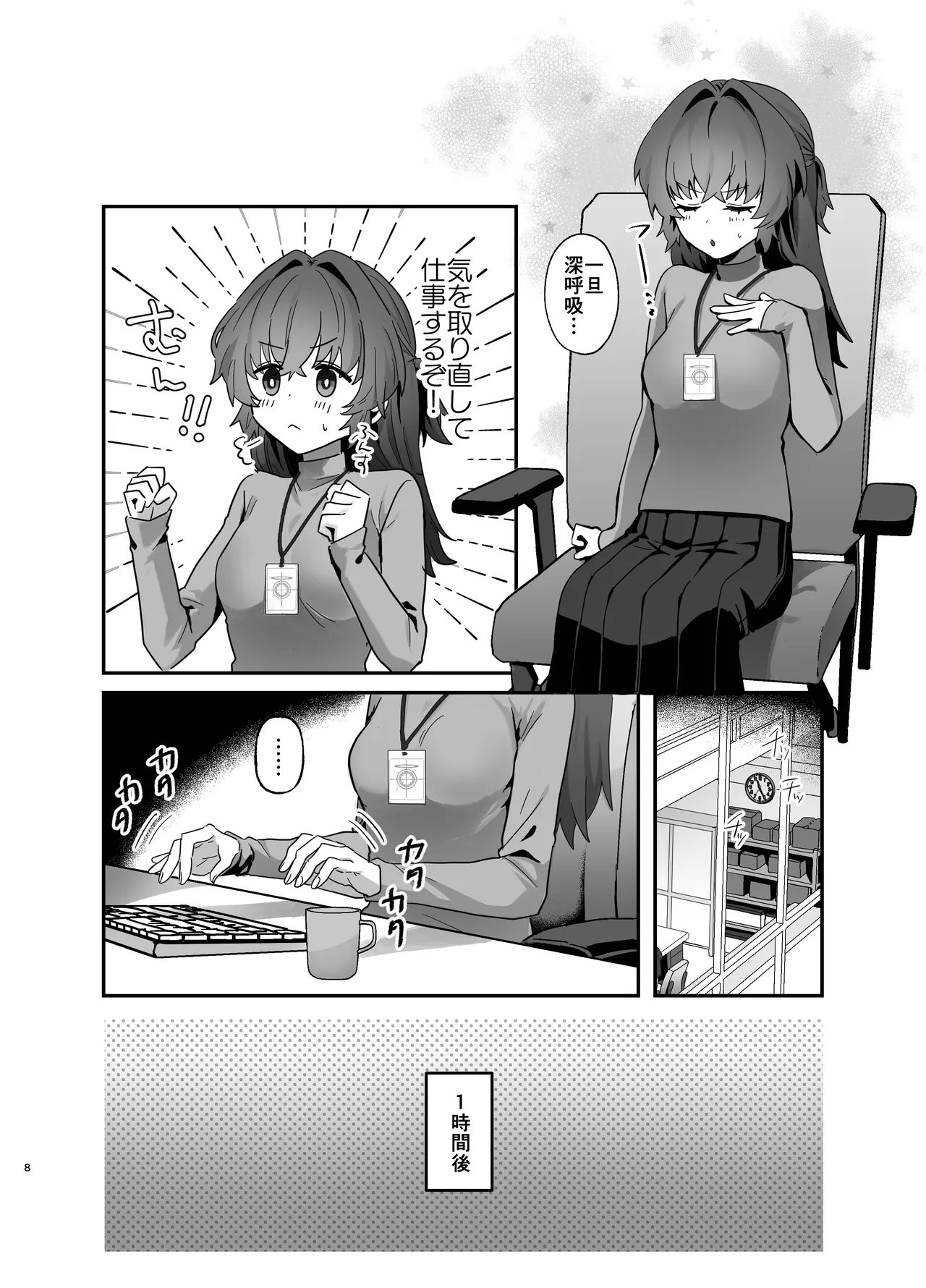 想いは夜明けとともに page 8 full