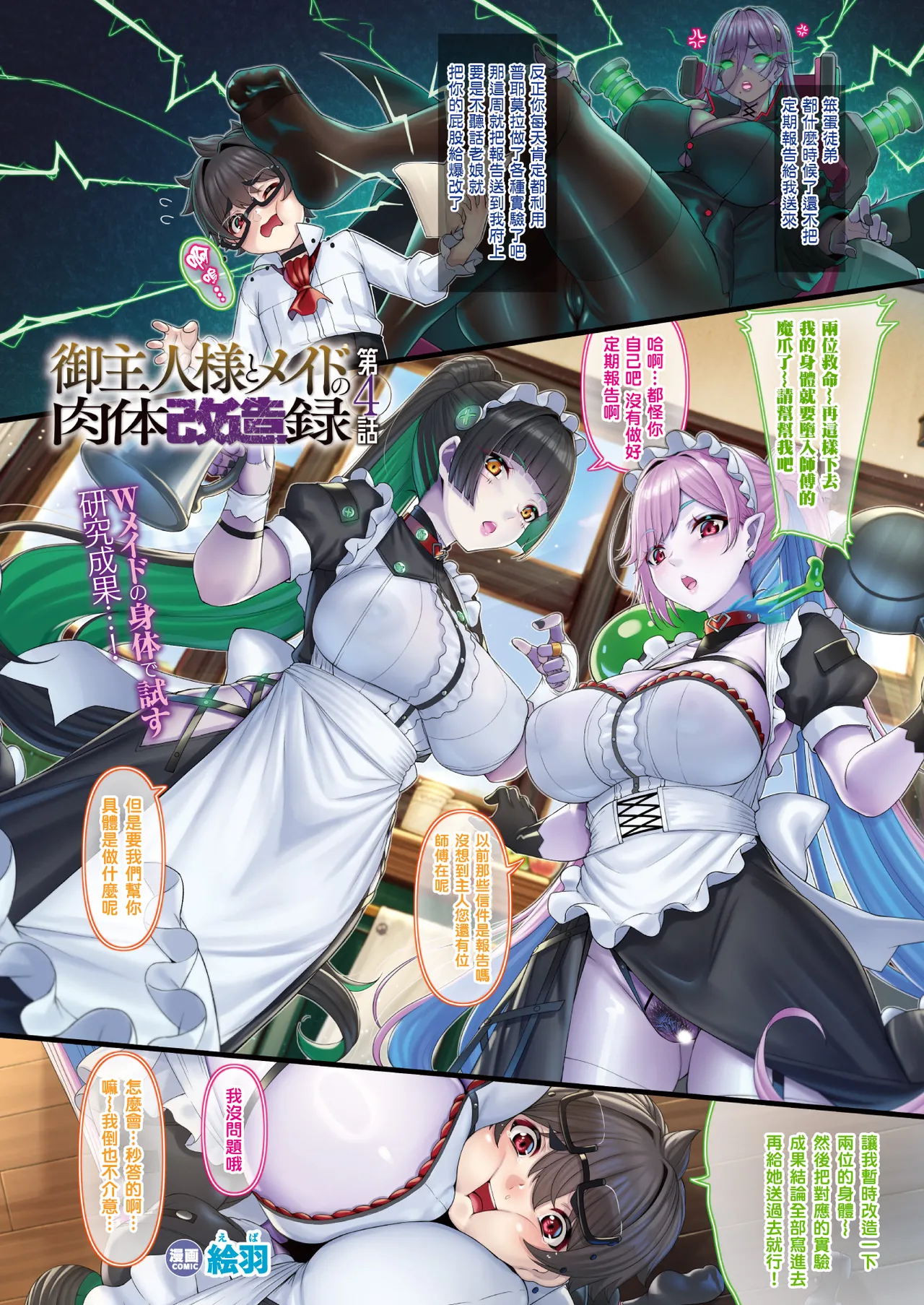 Goshujin-sama to Meido no Nikutai Kaizouroku Ch.4 page 1 full