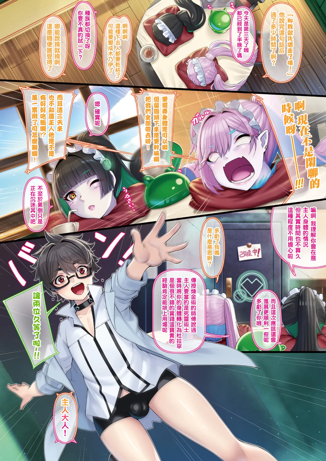 Goshujin-sama to Meido no Nikutai Kaizouroku Ch.4 page 2 full