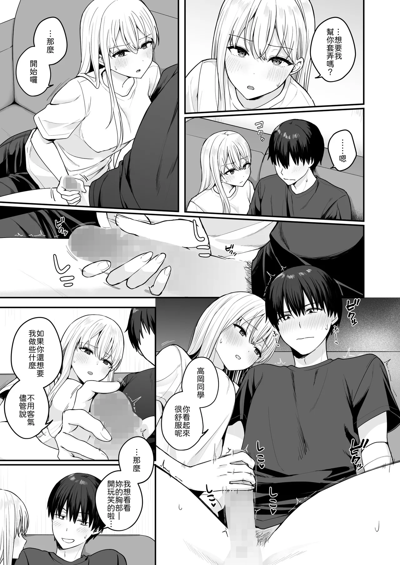 Akogare no Doukyuusei o Tasukete Kega wo Shitara H na Osewa made Shitekureta Hanashi page 10 full