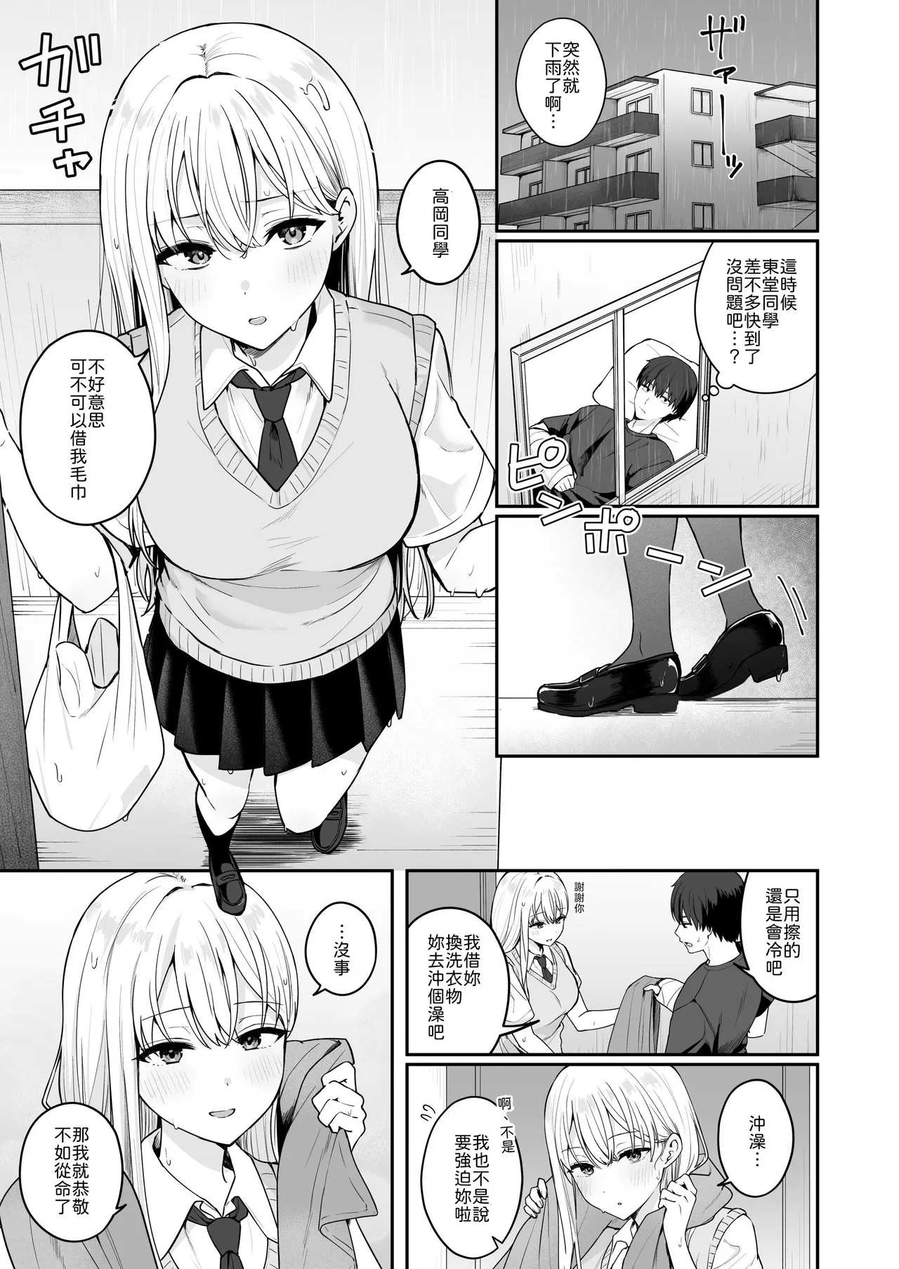 Akogare no Doukyuusei o Tasukete Kega wo Shitara H na Osewa made Shitekureta Hanashi page 2 full