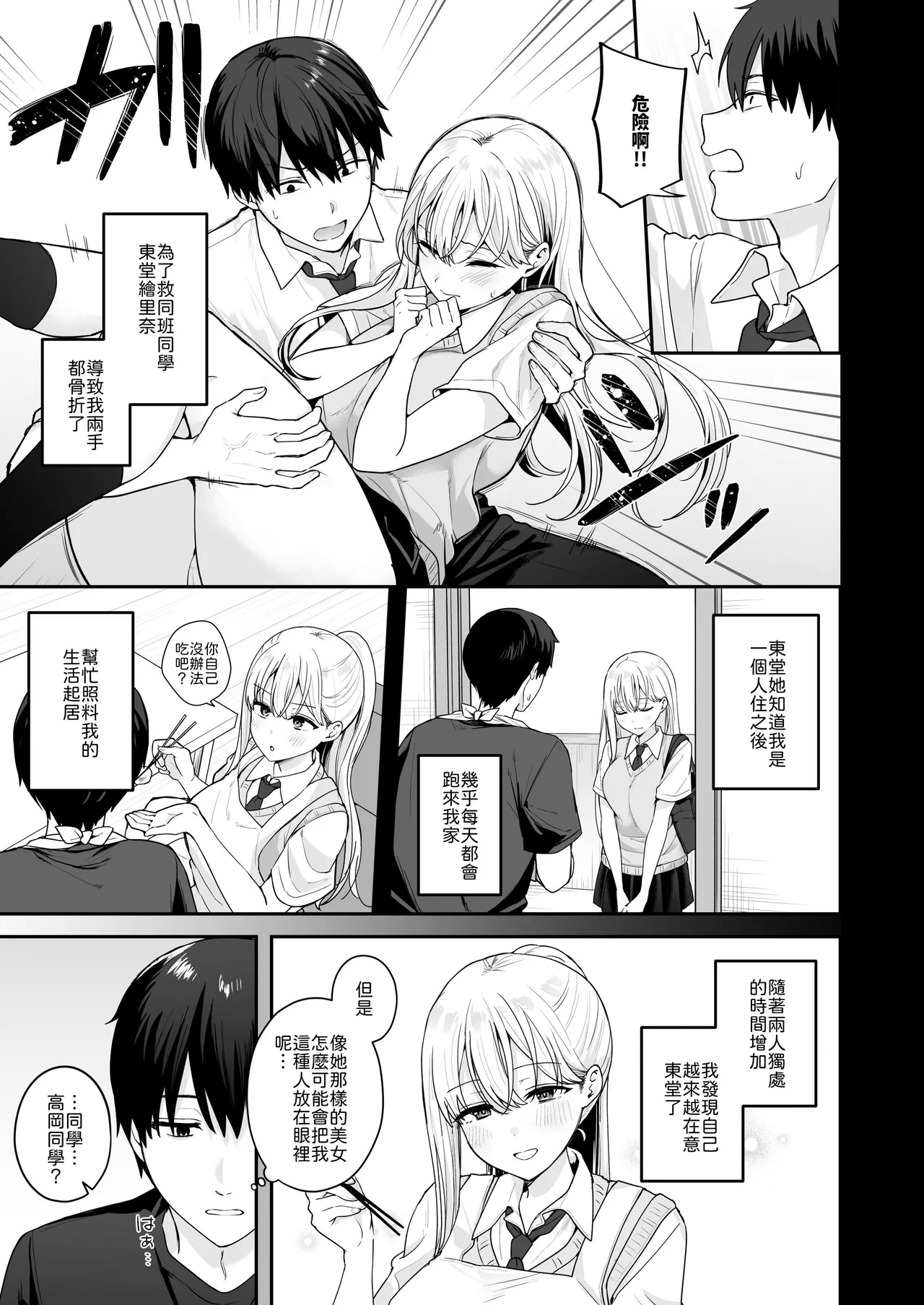 Akogare no Doukyuusei o Tasukete Kega wo Shitara H na Osewa made Shitekureta Hanashi page 4 full