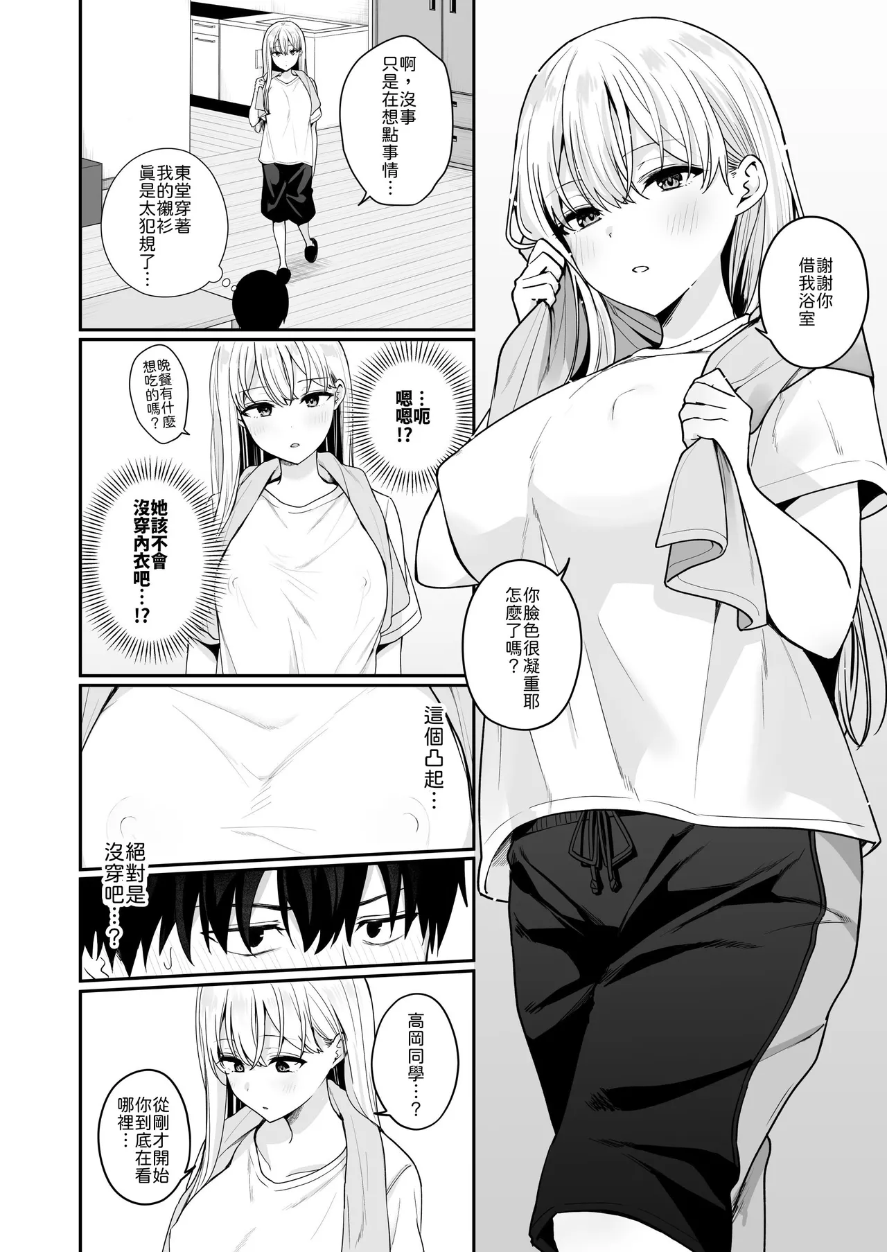 Akogare no Doukyuusei o Tasukete Kega wo Shitara H na Osewa made Shitekureta Hanashi page 5 full