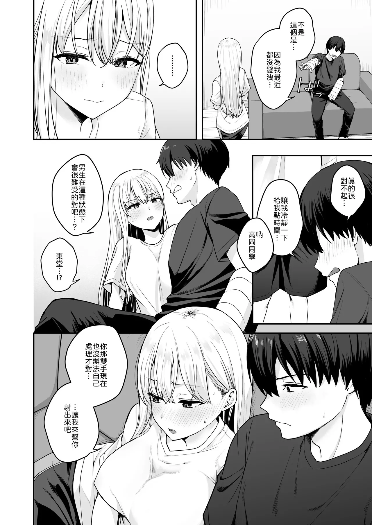 Akogare no Doukyuusei o Tasukete Kega wo Shitara H na Osewa made Shitekureta Hanashi page 7 full