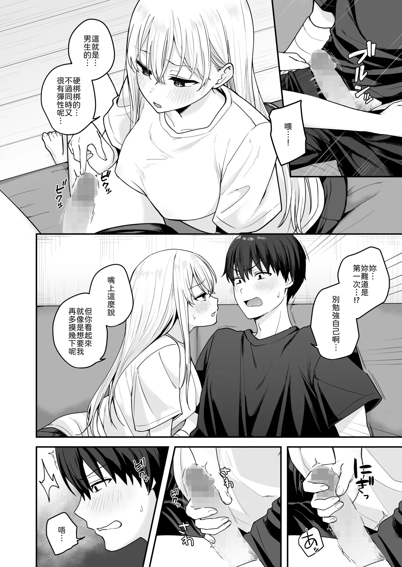 Akogare no Doukyuusei o Tasukete Kega wo Shitara H na Osewa made Shitekureta Hanashi page 9 full