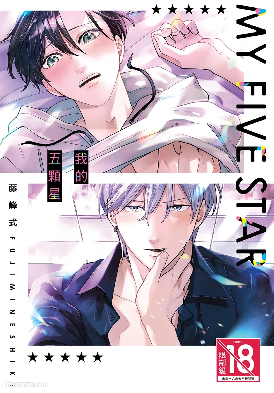 My Five Star︱我的五颗星 page 1 full
