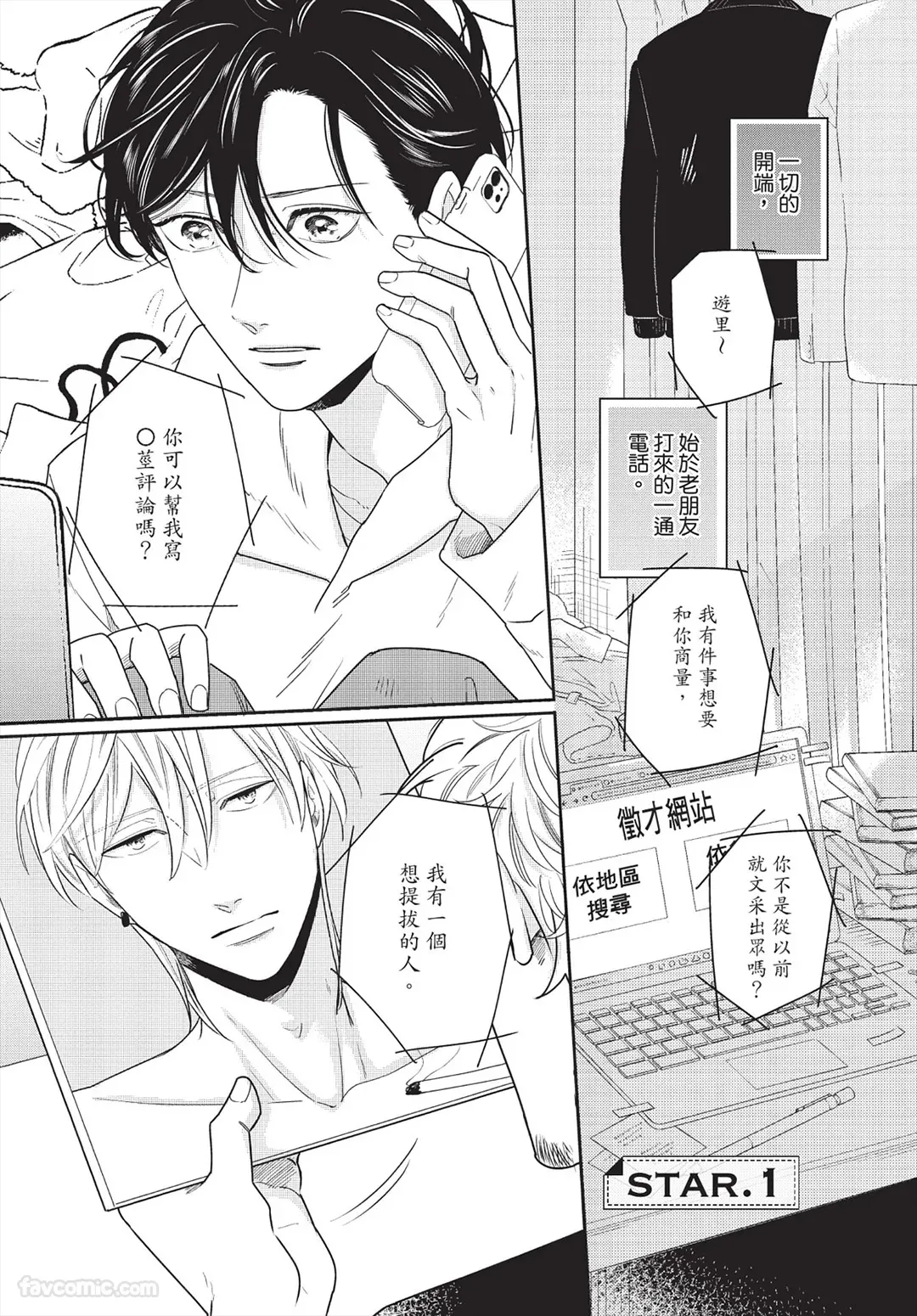 My Five Star︱我的五颗星 page 5 full