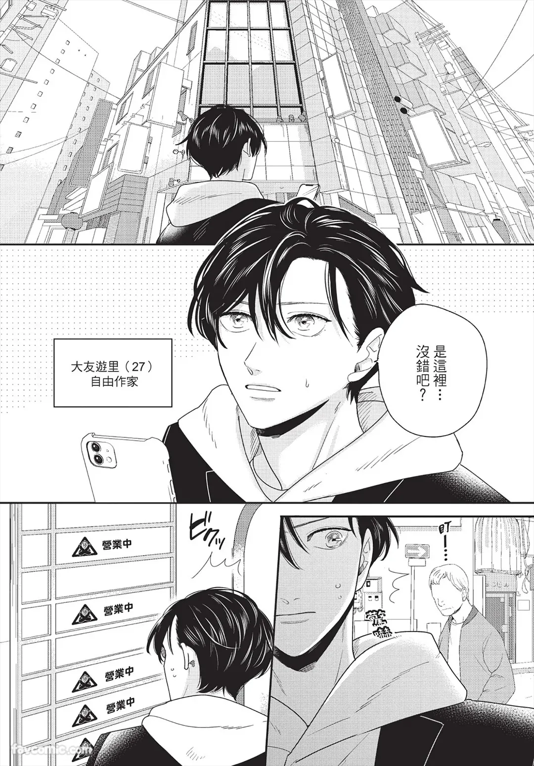 My Five Star︱我的五颗星 page 7 full