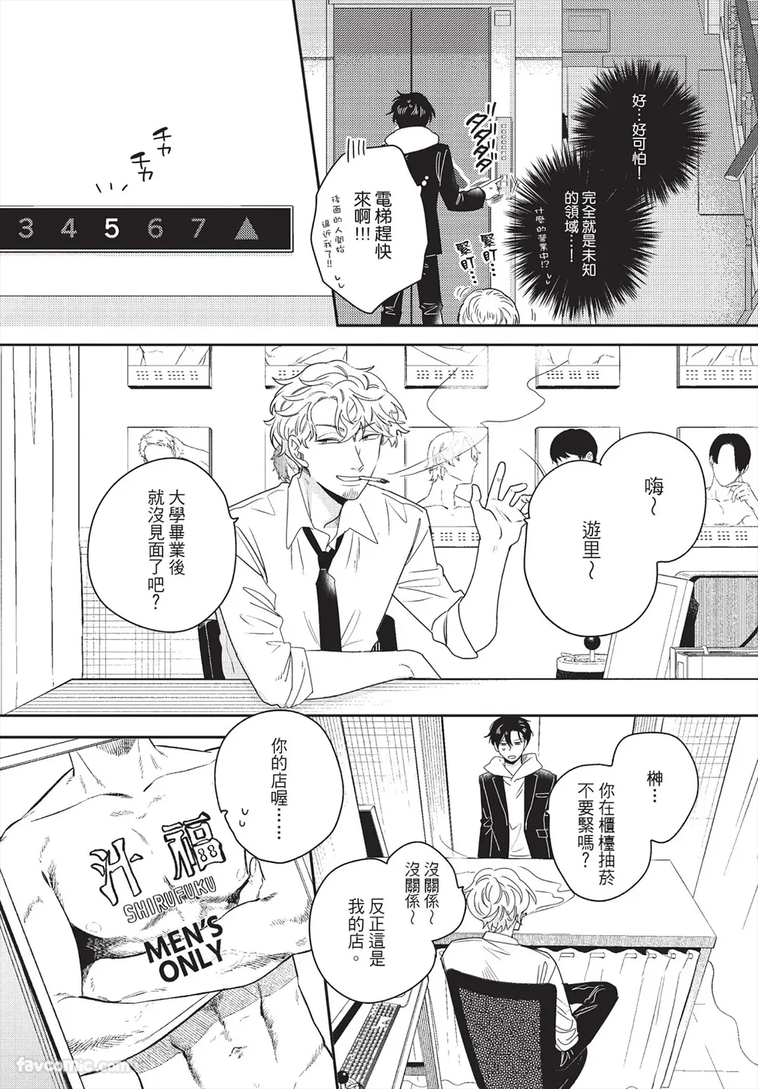 My Five Star︱我的五颗星 page 8 full