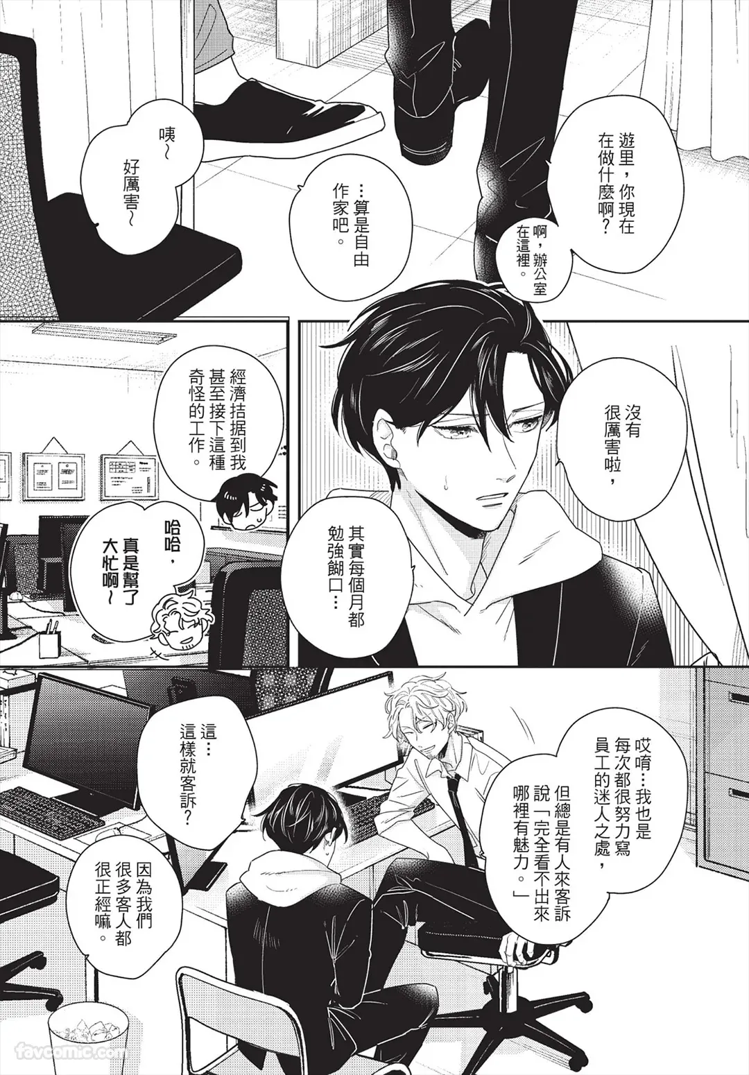 My Five Star︱我的五颗星 page 9 full