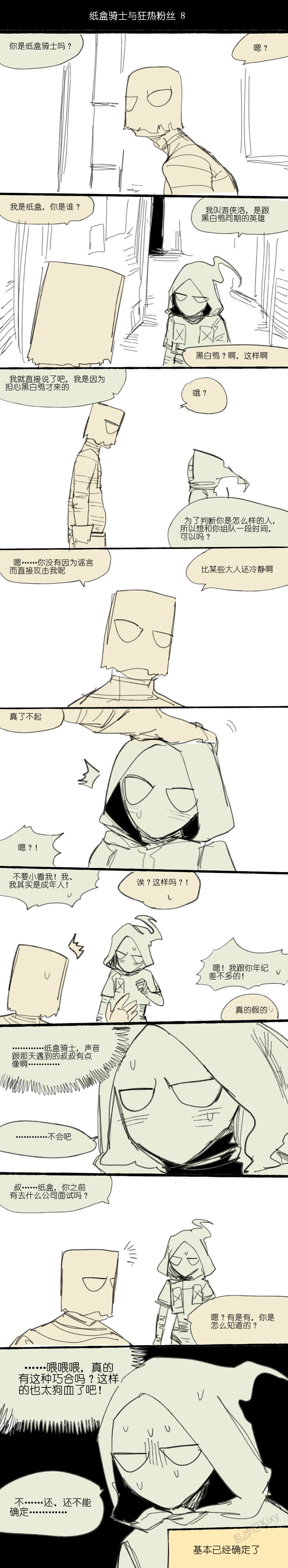 纸盒骑士合集（附带番外1-4 + sp + 色卡） page 10 full