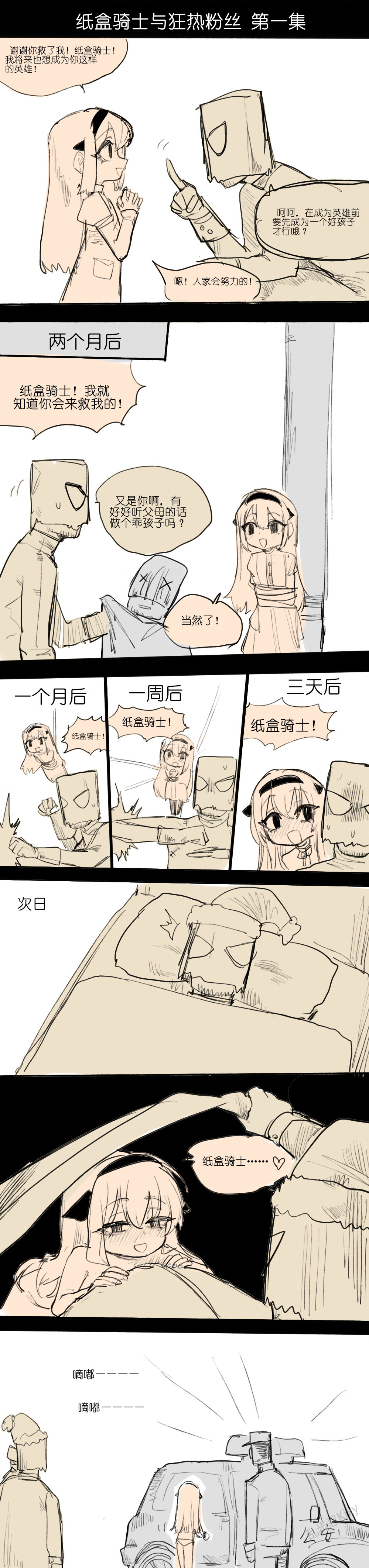 纸盒骑士合集（附带番外1-4 + sp + 色卡） page 3 full