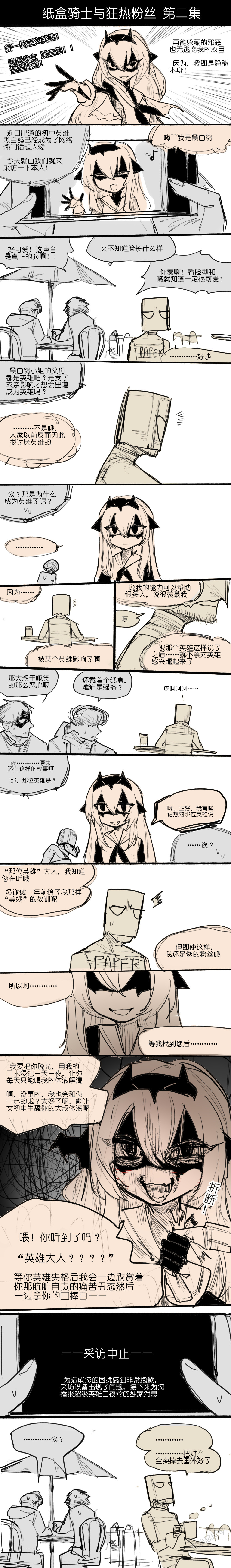 纸盒骑士合集（附带番外1-4 + sp + 色卡） page 4 full