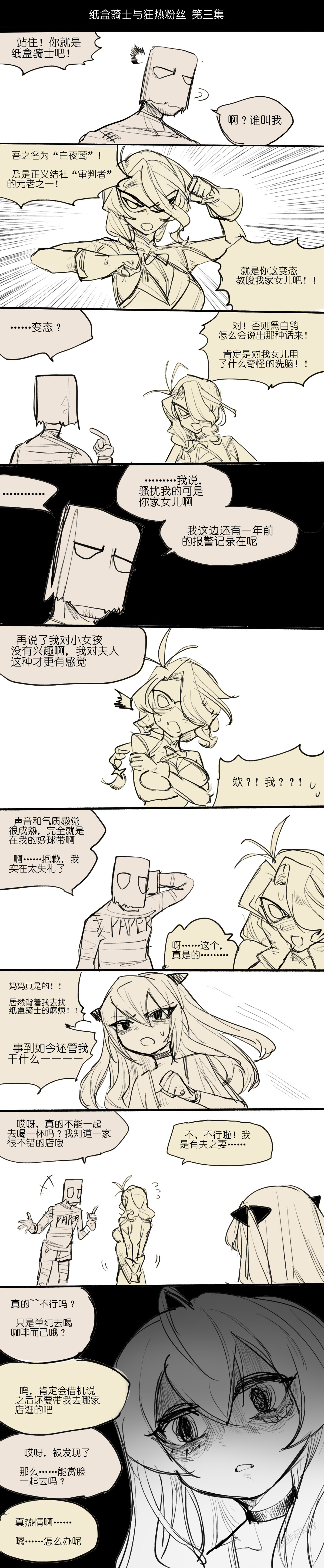 纸盒骑士合集（附带番外1-4 + sp + 色卡） page 5 full