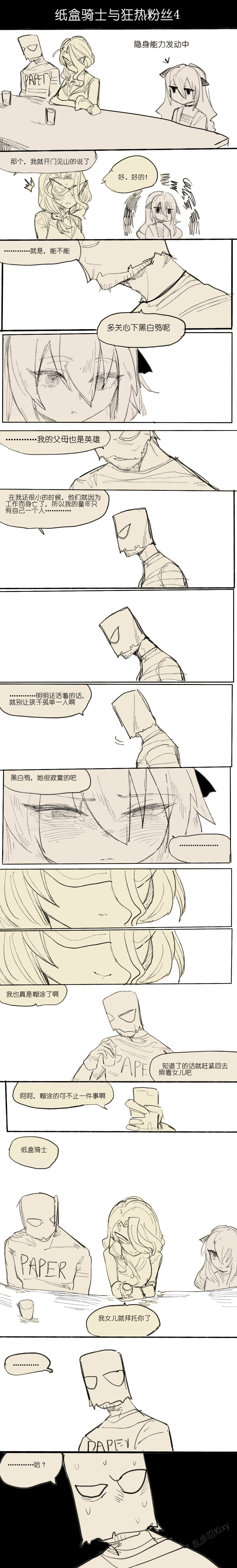 纸盒骑士合集（附带番外1-4 + sp + 色卡） page 6 full