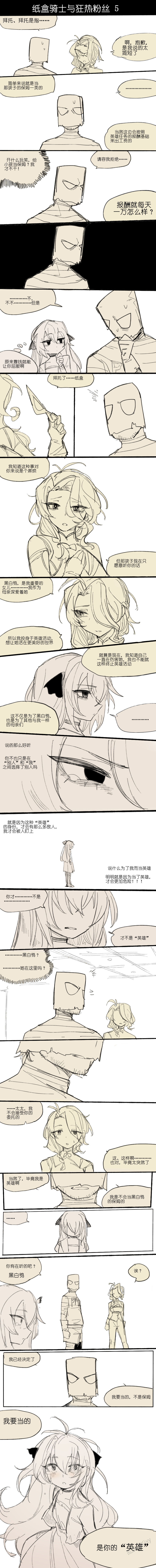 纸盒骑士合集（附带番外1-4 + sp + 色卡） page 7 full