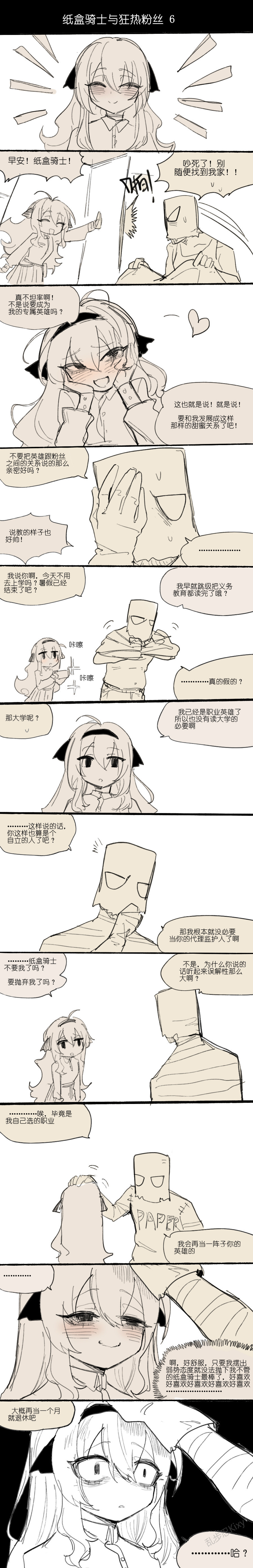纸盒骑士合集（附带番外1-4 + sp + 色卡） page 8 full