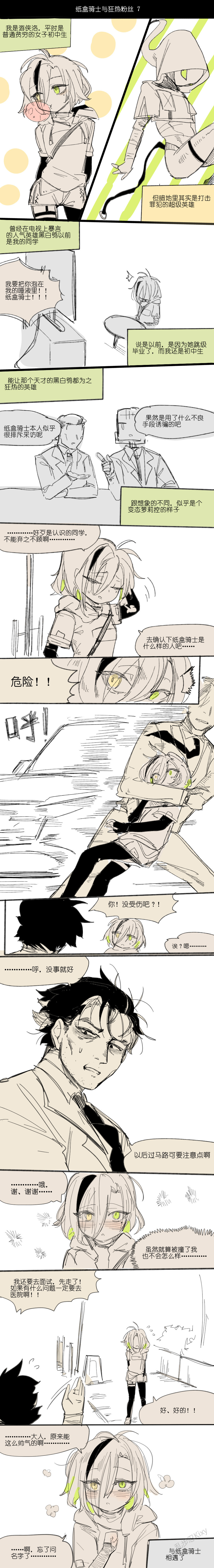 纸盒骑士合集（附带番外1-4 + sp + 色卡） page 9 full