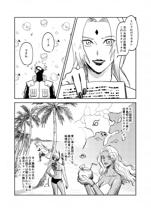 Ice Cream on Honey Toast - Naruto DJ page 4 full